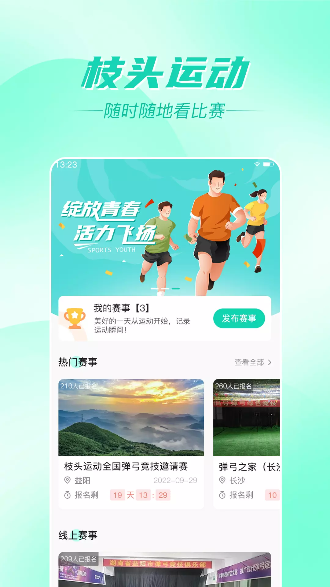 枝头运动-弹弓 vv1.0.2免费版截图2