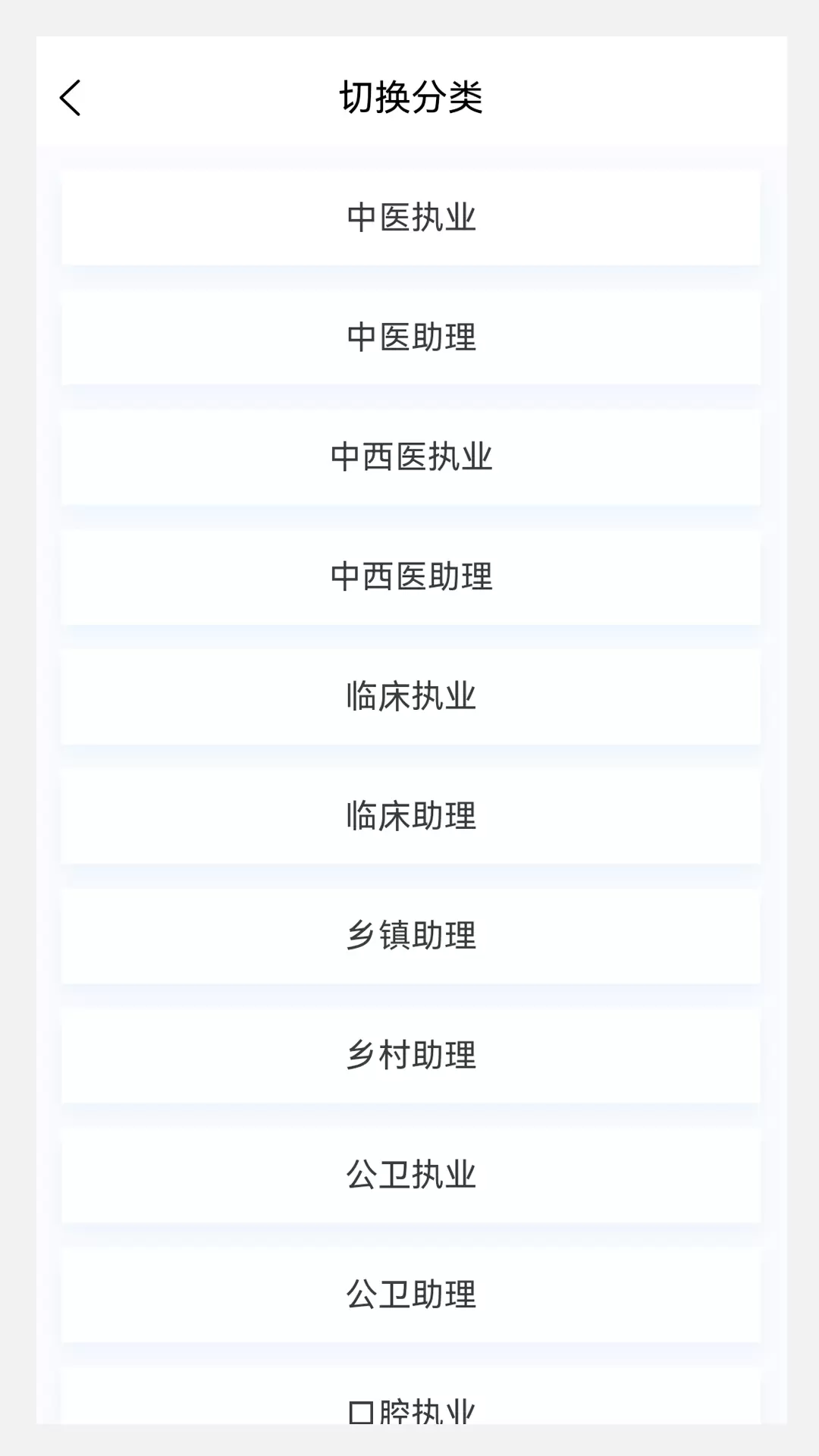 执业医师新题库v1.0.3-执业医师考试精选题库截图1