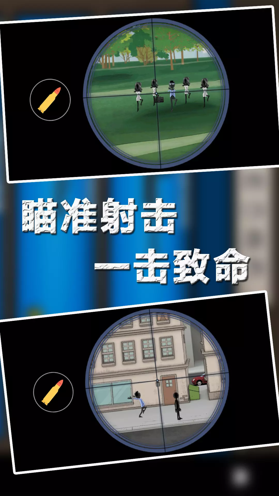 精准射击-使命精英狙击手 v1.3-精准狙击捍卫正义截图2