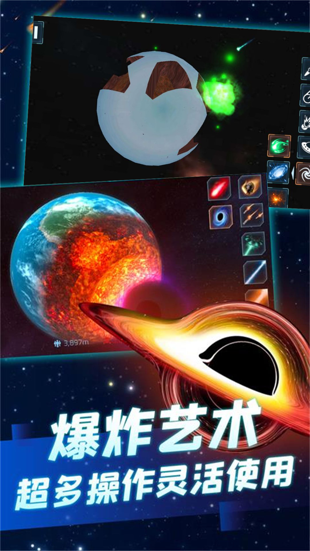 模拟破坏星球 v1.0.5-一款模拟星球毁灭的游戏截图3