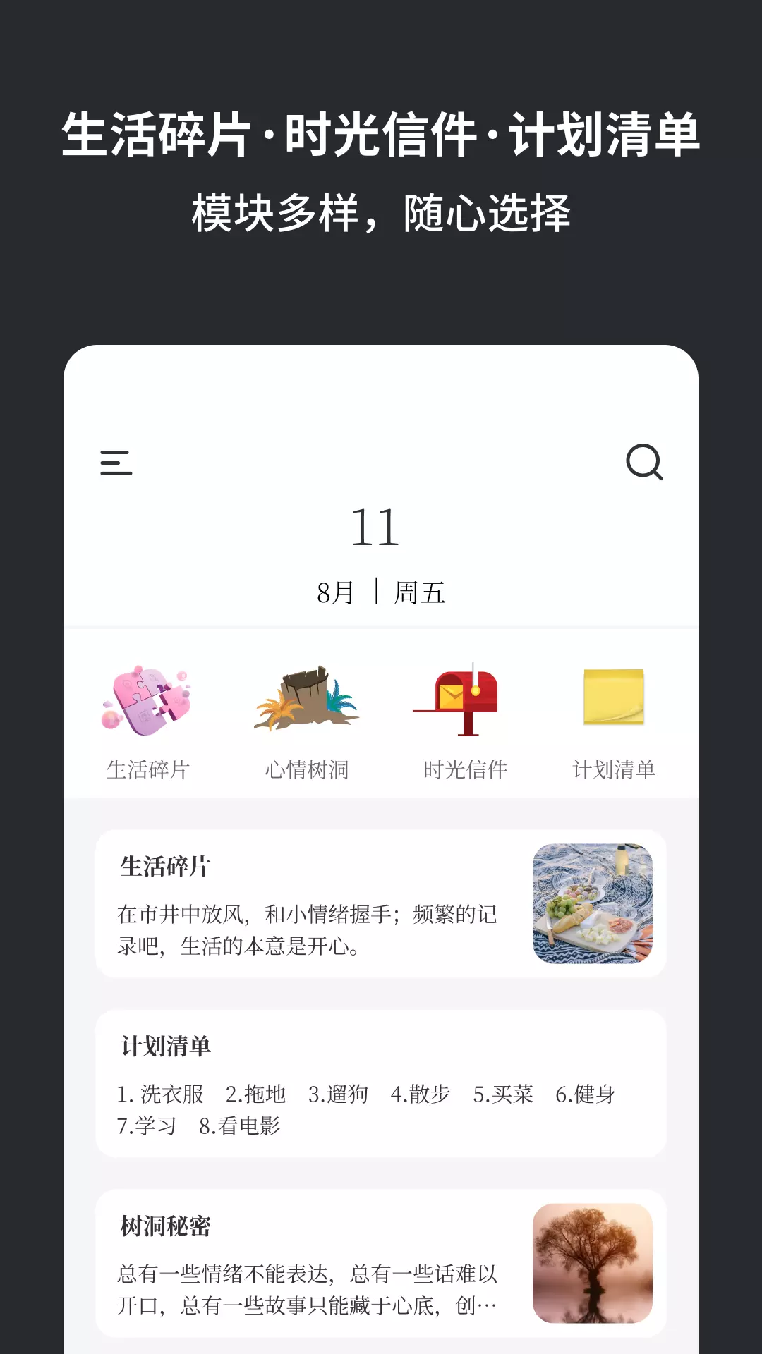 小肆记事本 v1.0.0免费版截图1