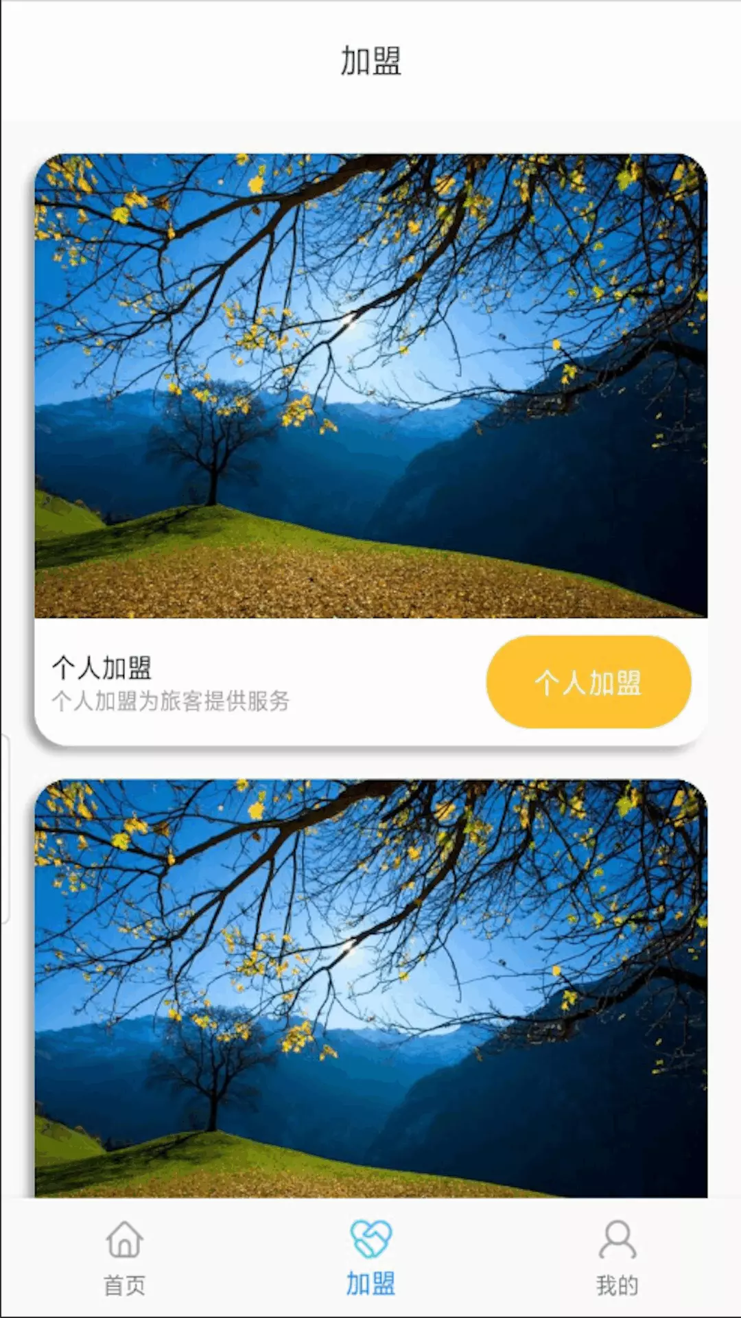 Somytrip全球旅游定制 v1.2.1免费版截图2