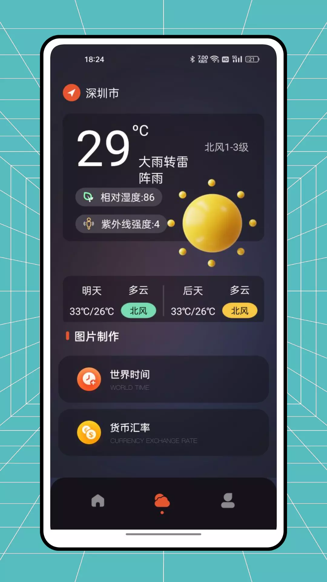 自然灾害预警-警惕并预防天灾 v1.0.0免费版截图2