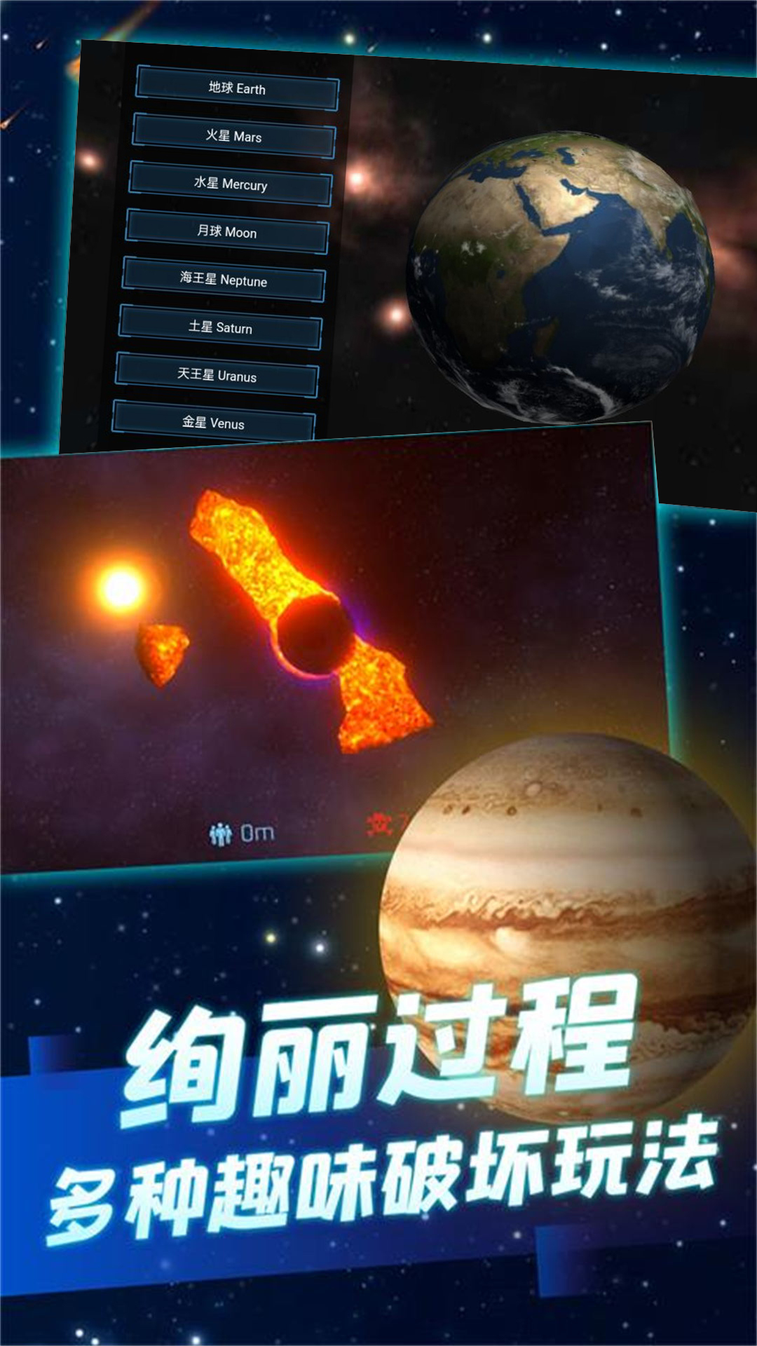 模拟破坏星球 v1.0.5-一款模拟星球毁灭的游戏截图2