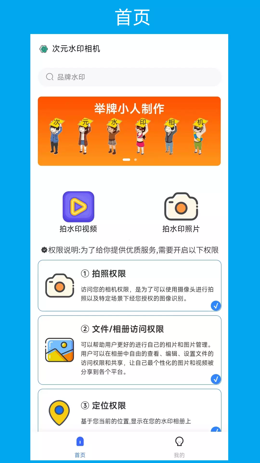 次元水印相机-时间地点水印 v1.0.1免费版截图1