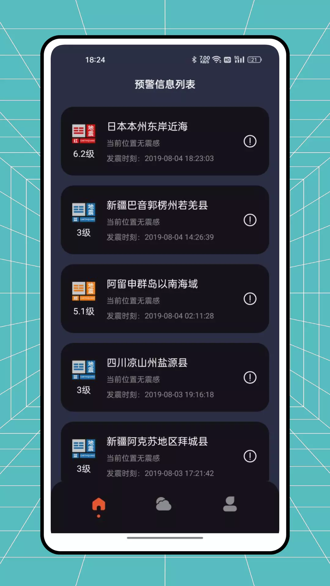 自然灾害预警-警惕并预防天灾 v1.0.0免费版截图1