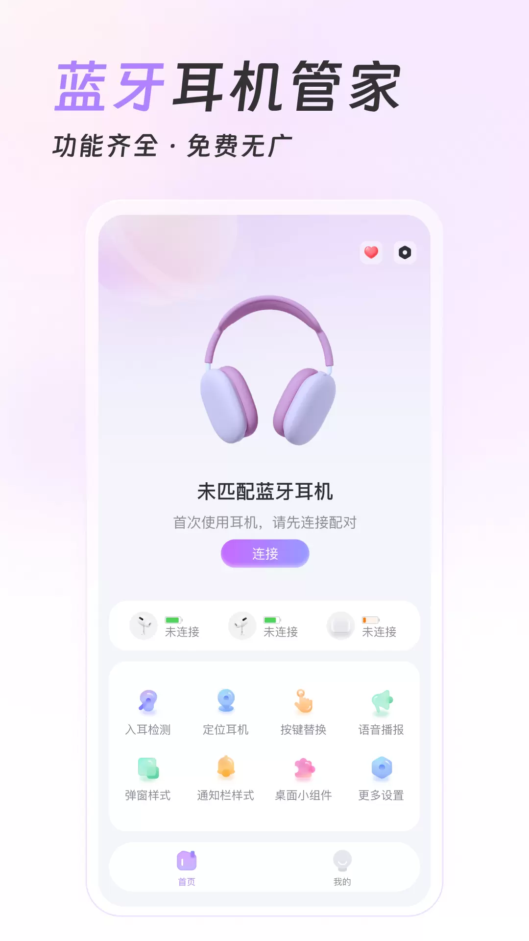 Pods King-蓝牙耳机助手 vv3.0.7免费版截图1