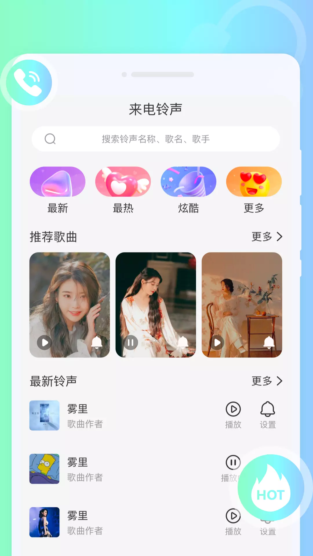 摇摆来电秀 v1.0.0-海量热门视频彩铃一键轻松设置截图2