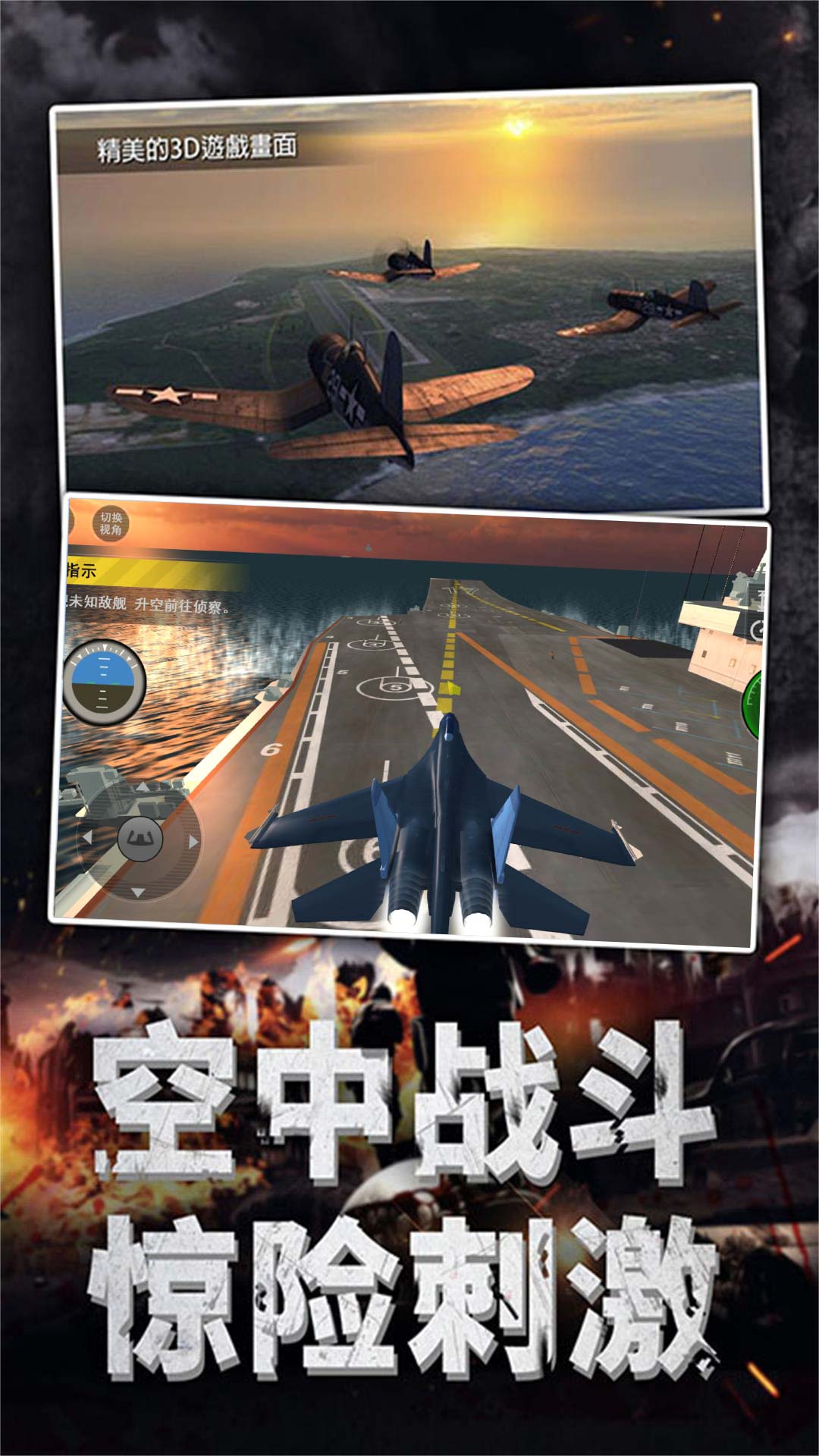 蓝水舰队大决战 v2.12.12-一款舰载机驾驶模拟类游戏