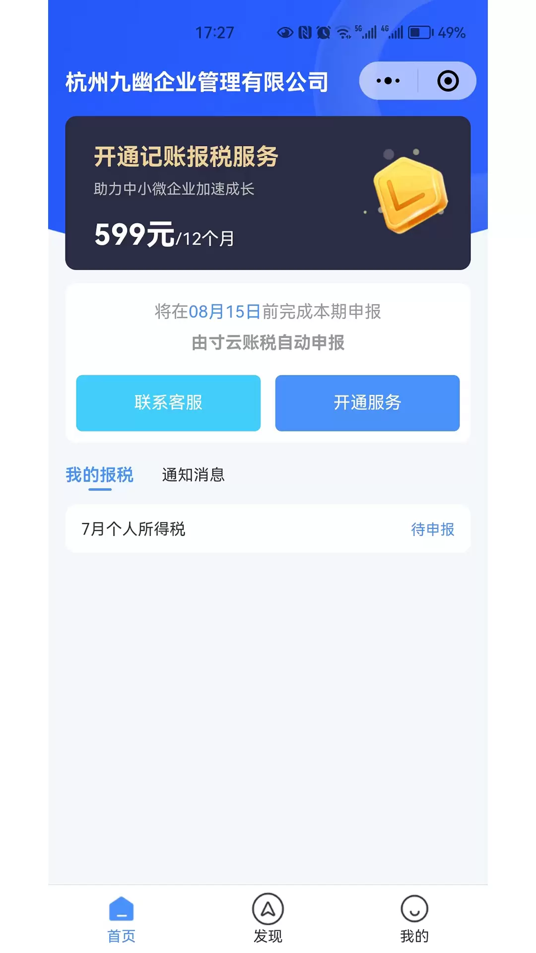 寸云账税 v1.0.2免费版截图2