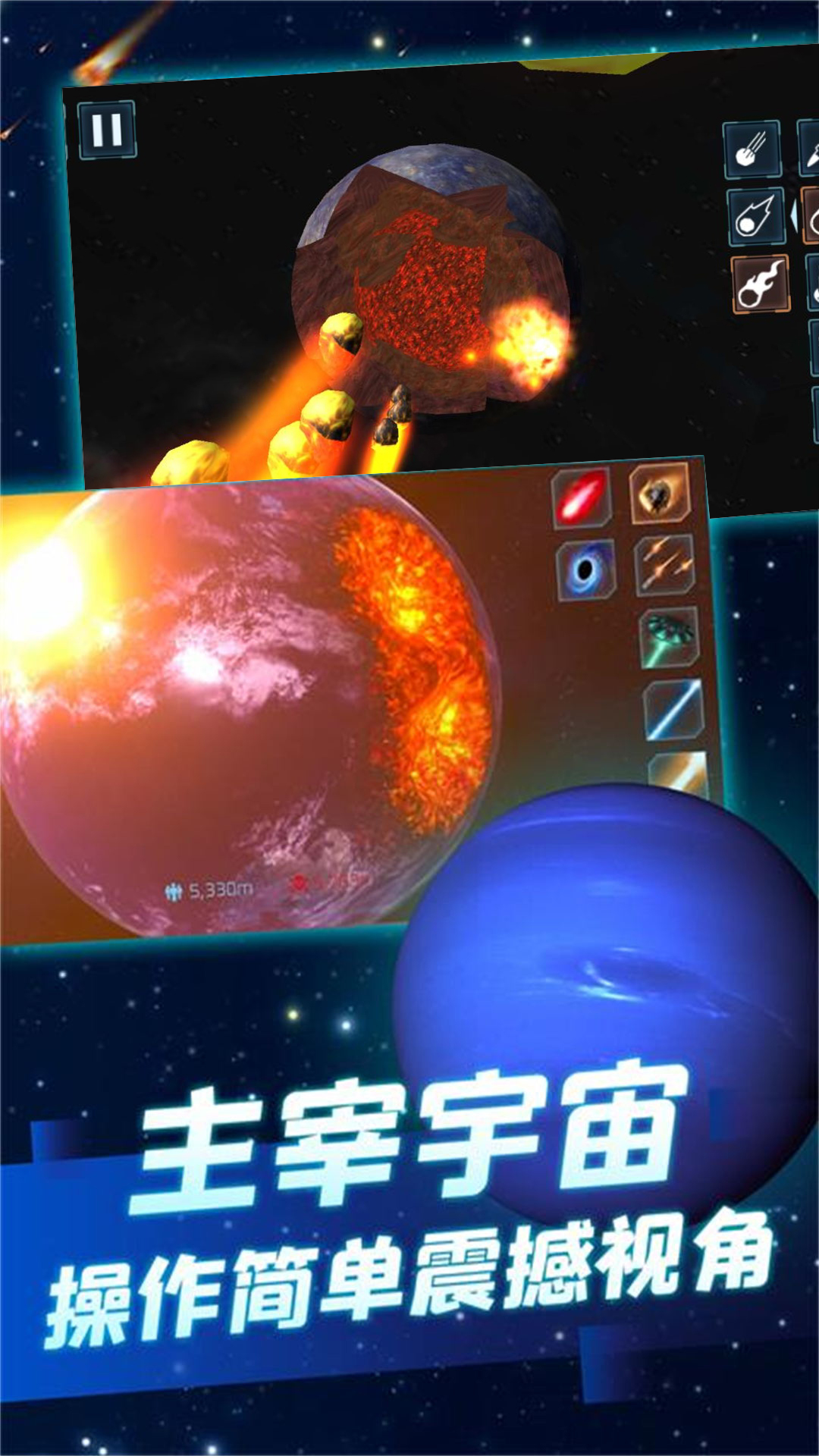 模拟破坏星球 v1.0.5-一款模拟星球毁灭的游戏截图1