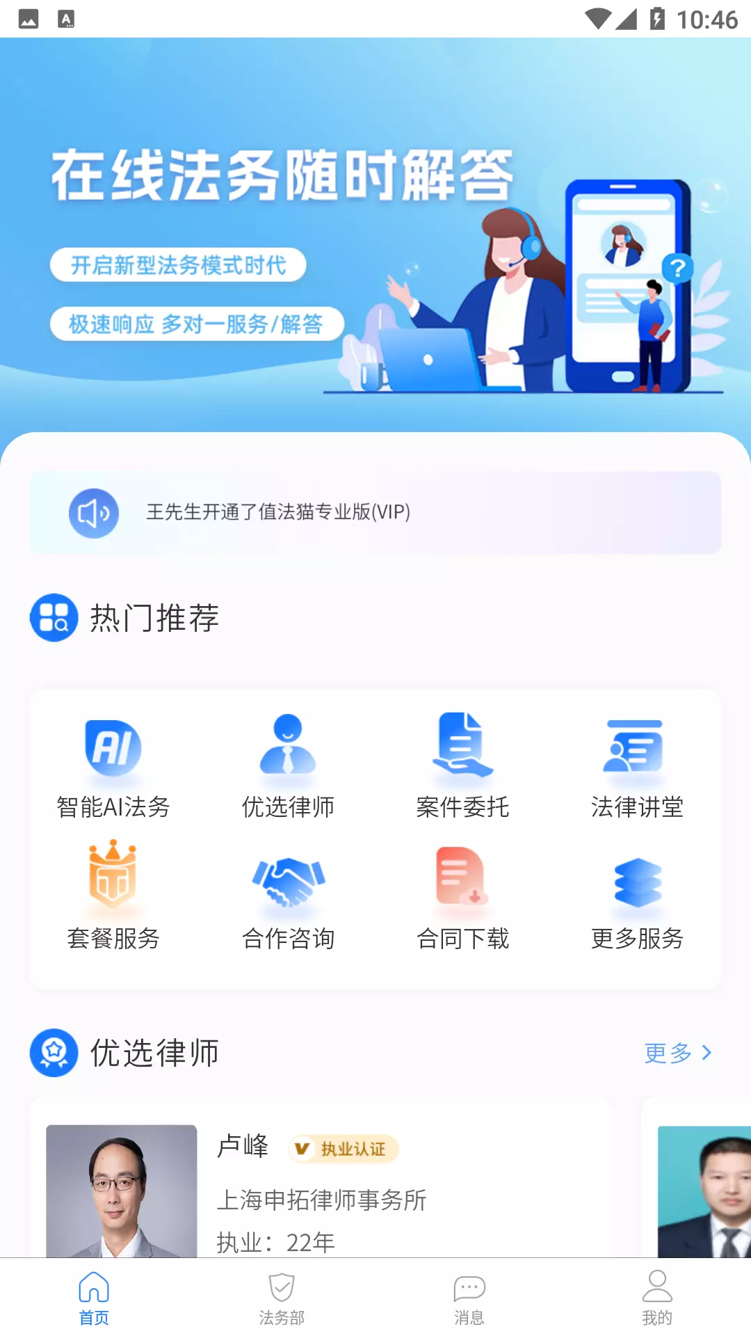 值法猫v1.1.8-人人信赖的法务平台截图3