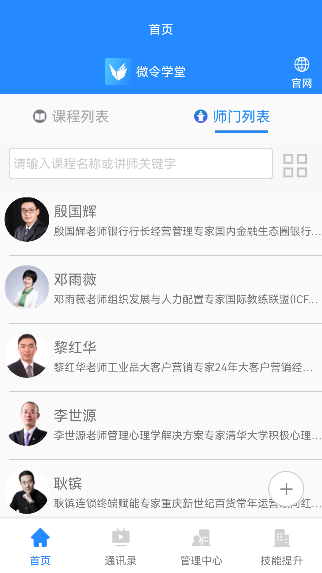 微令学堂v1.0.0.16-微令学堂是个学习的好地方截图2