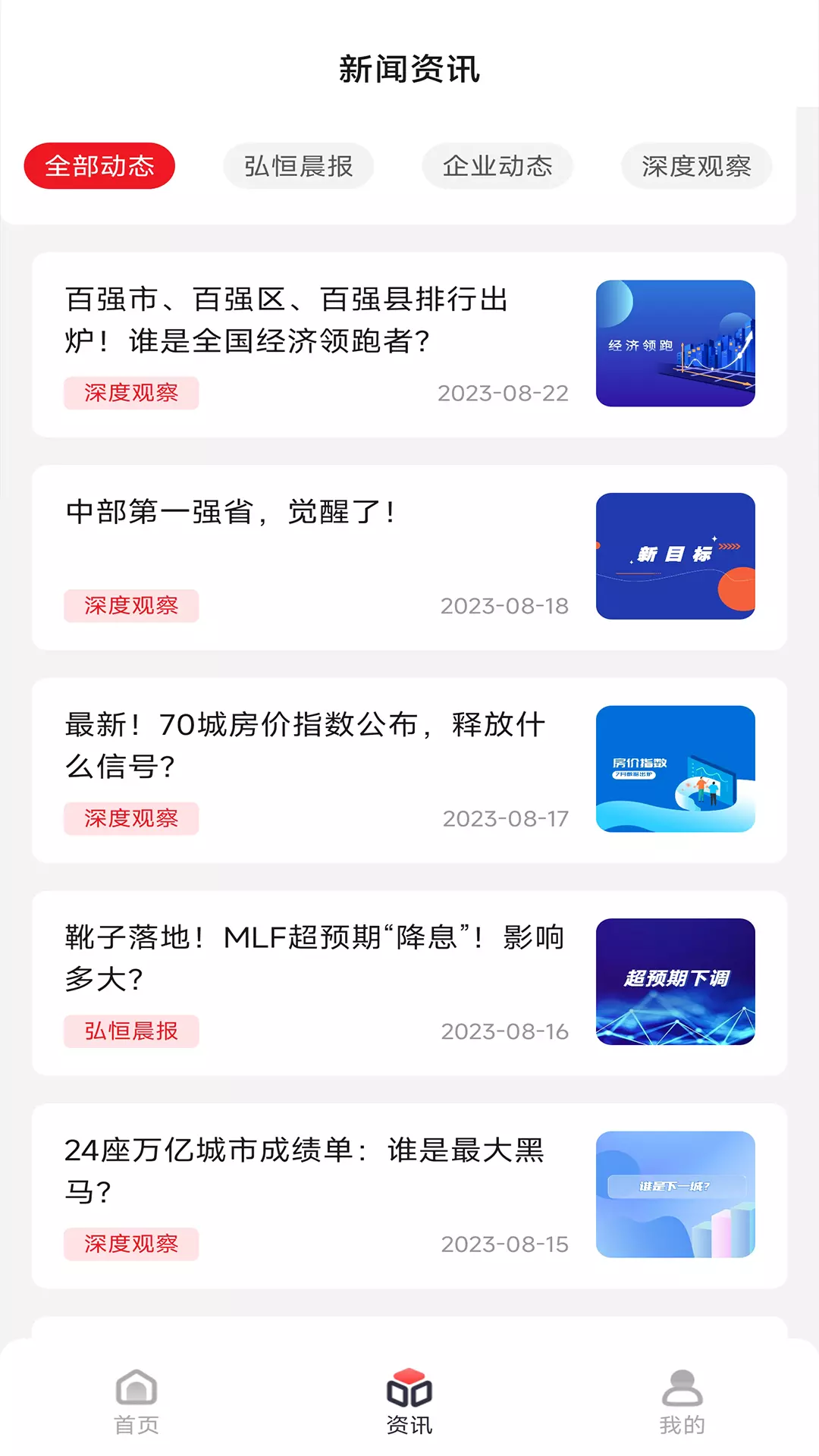 弘恒v1.0.1-为您提供更专业的财富管理服务截图2