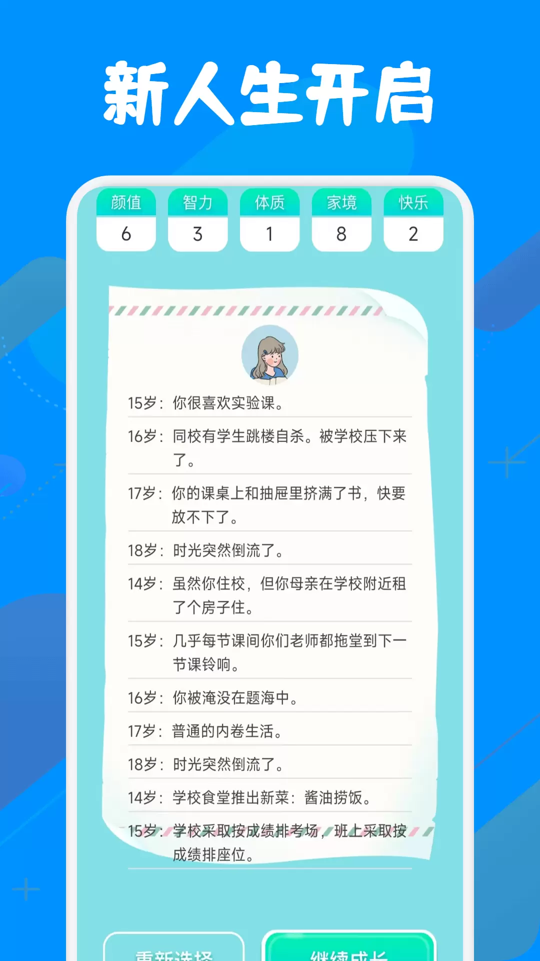 小马模拟器 v1.2-重开不一样的人生截图3