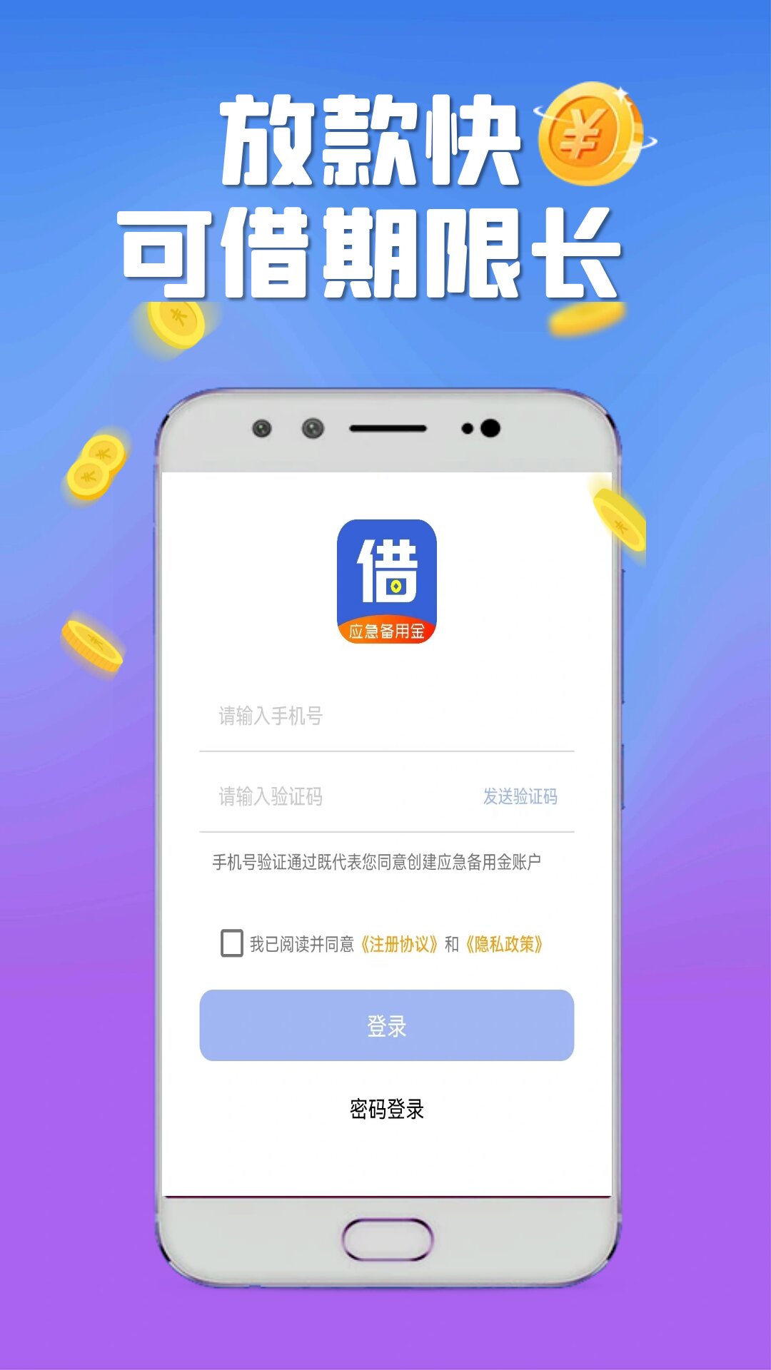 应急备用金-现金借款 v1.0.0免费版截图2