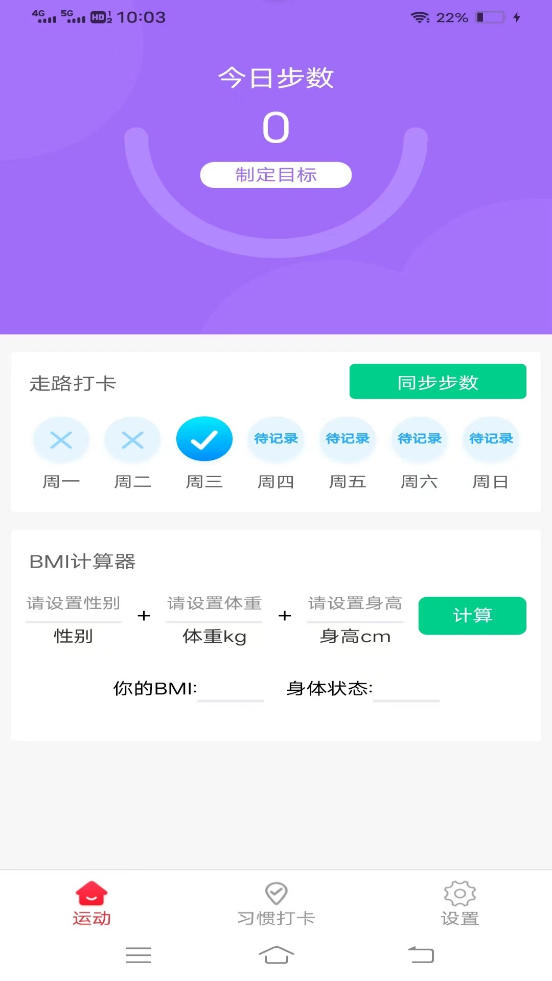 走路健康宝 v5.1.8-每天走路计步数截图1