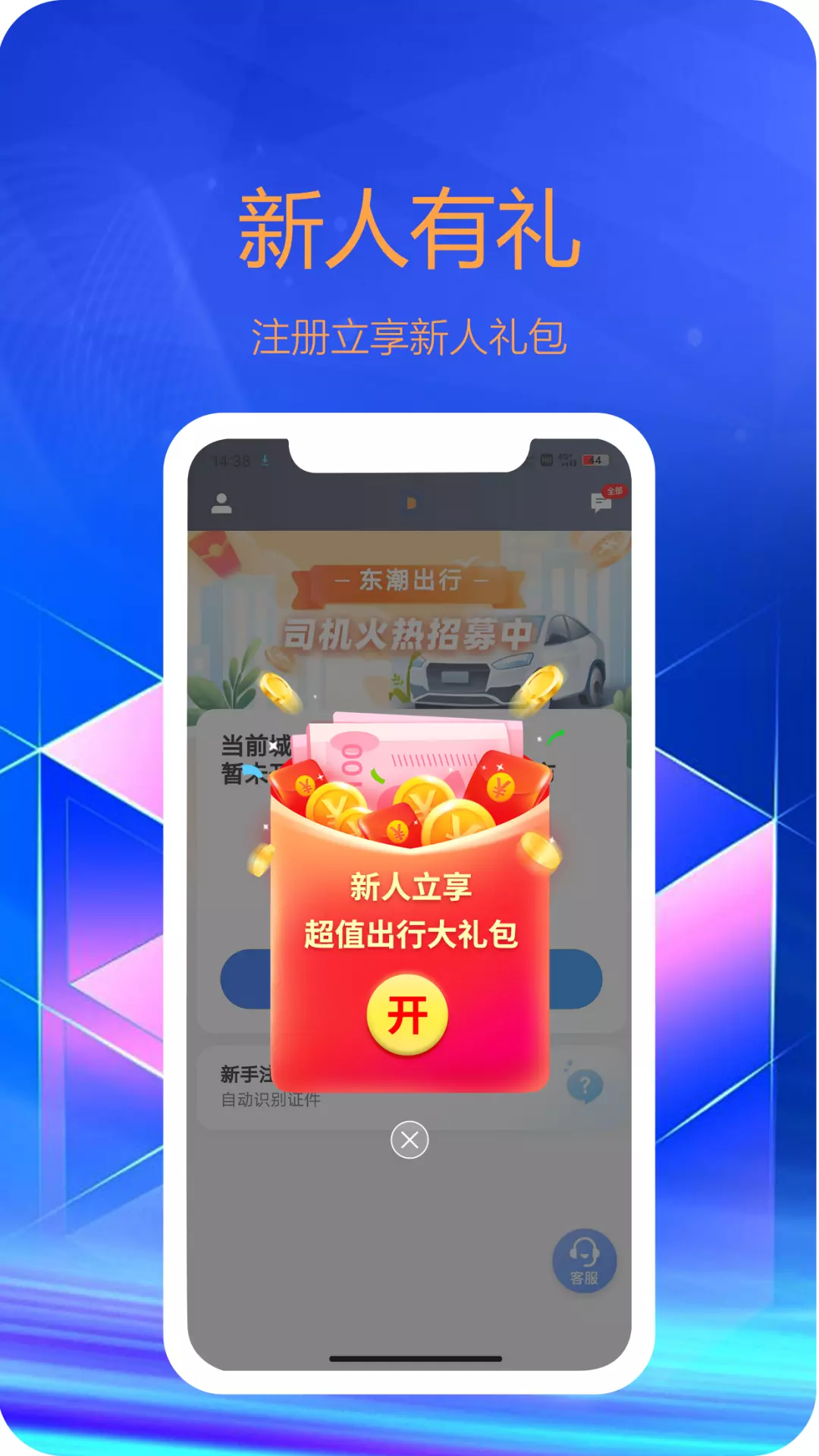 东潮出行v5.90.0.0004-东潮出行，与您同行截图1