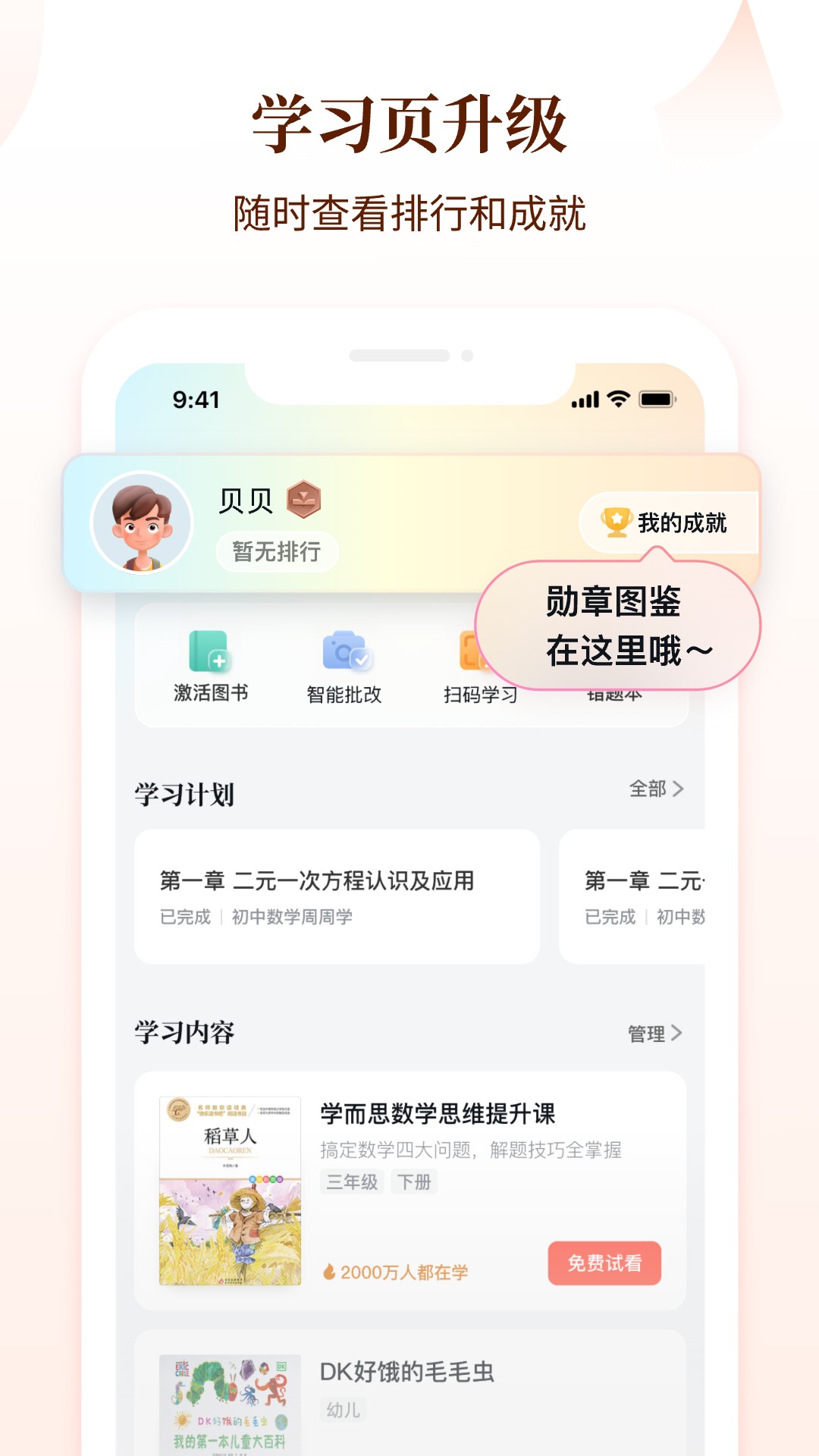 好未来图书 v2.15.0免费版截图2