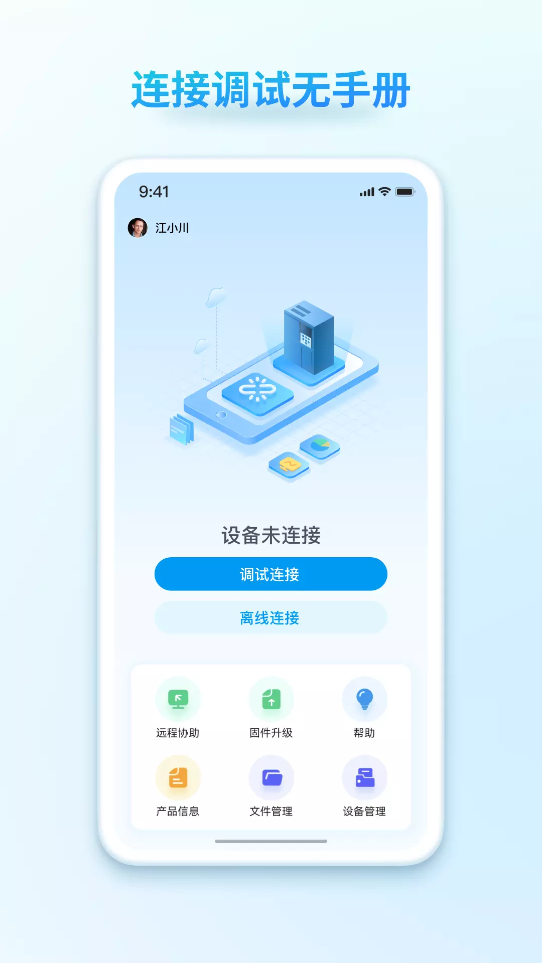 汇界v1.1.3-设备调试烧录一站式手机应用截图3