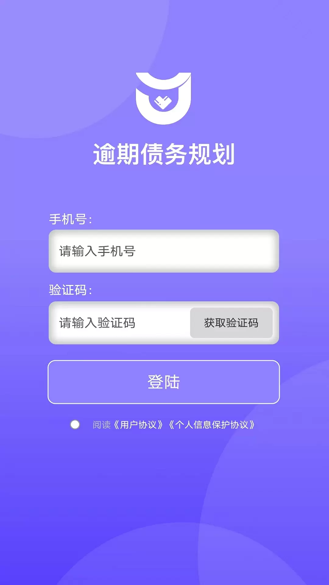 逾期债务规划 v1.5免费版截图2