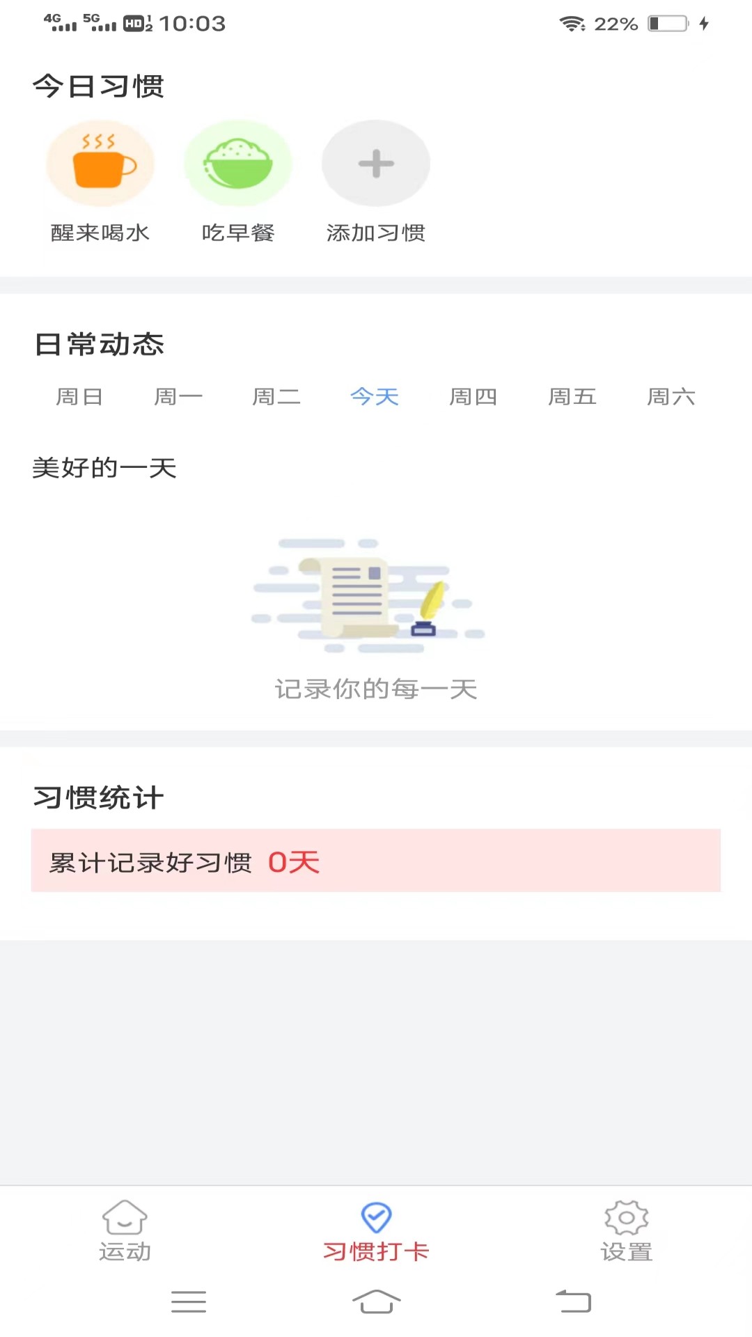 走路健康宝 v5.1.8-每天走路计步数截图2