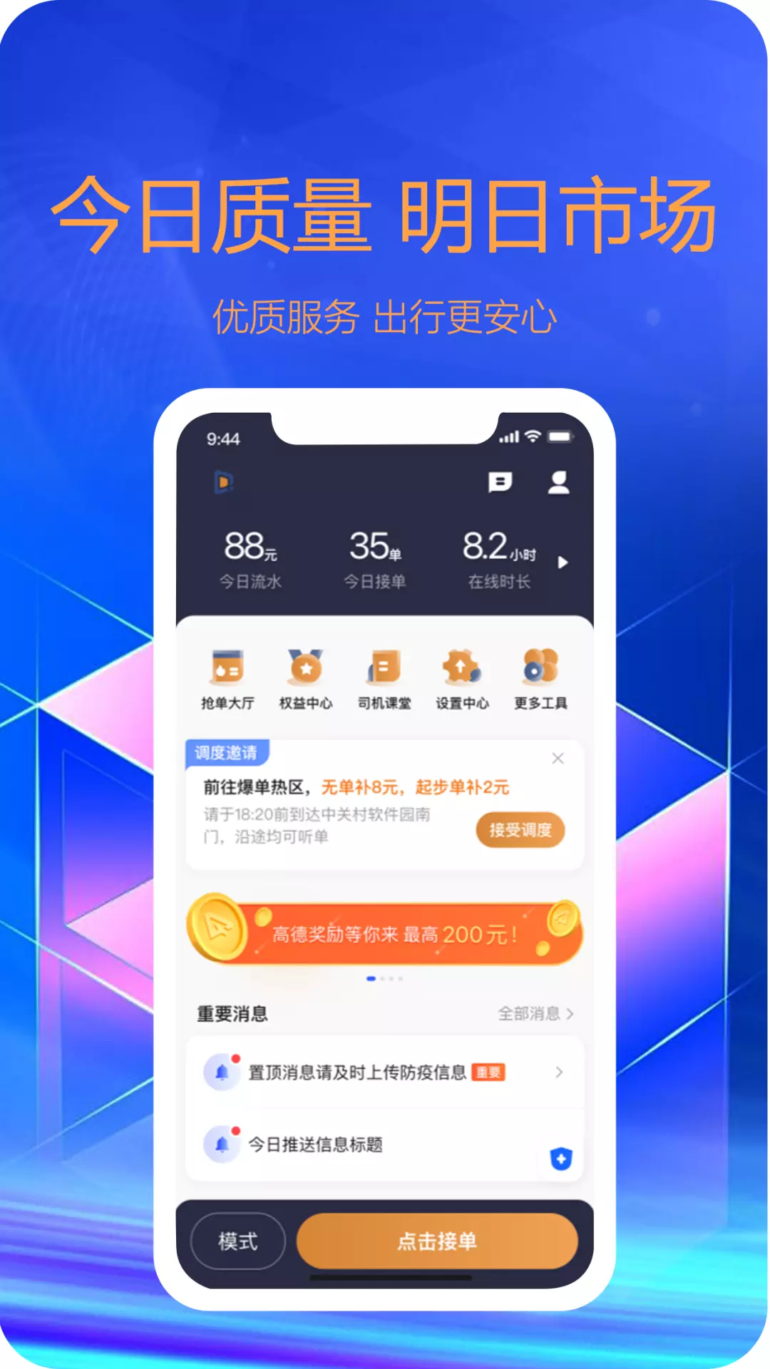 东潮出行v5.90.0.0004-东潮出行，与您同行截图3