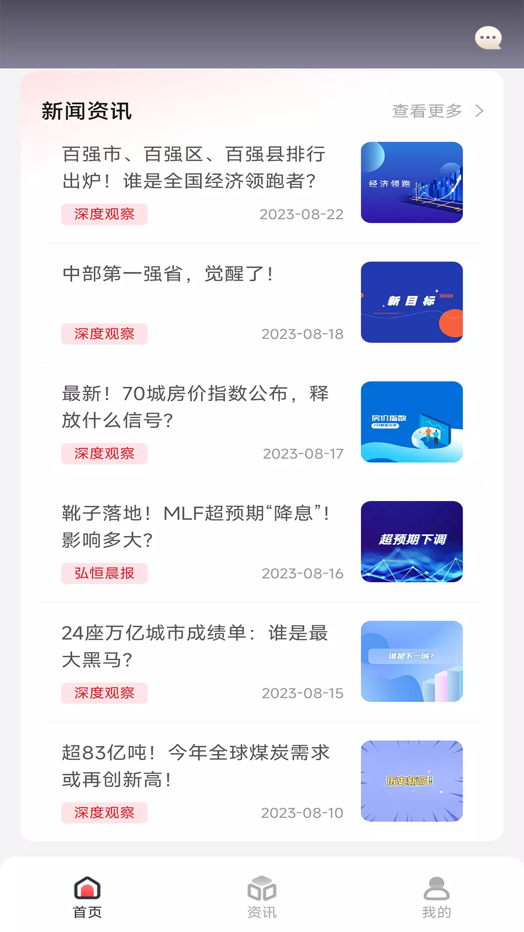 弘恒v1.0.1-为您提供更专业的财富管理服务截图3