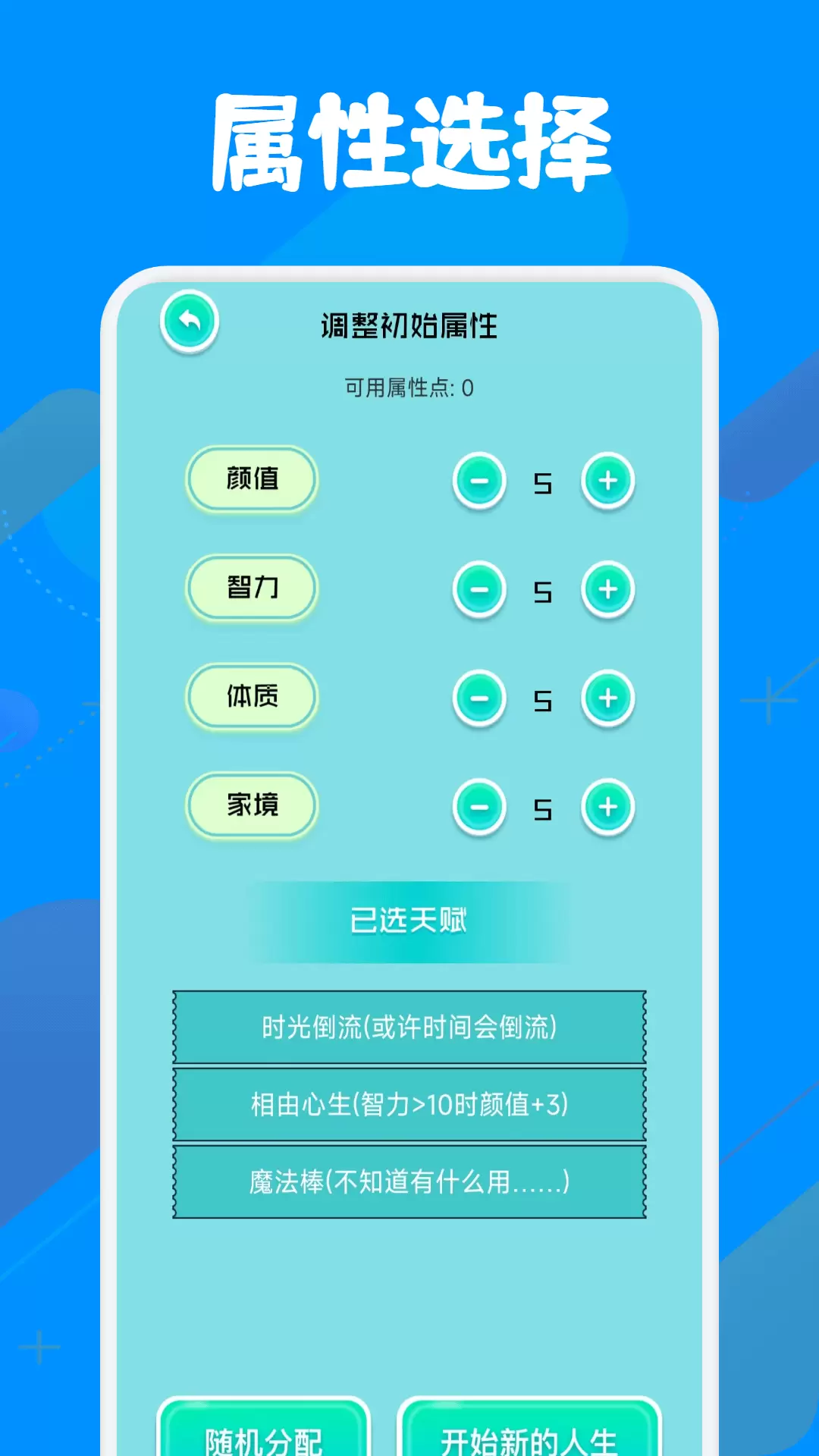 小马模拟器 v1.2-重开不一样的人生截图2