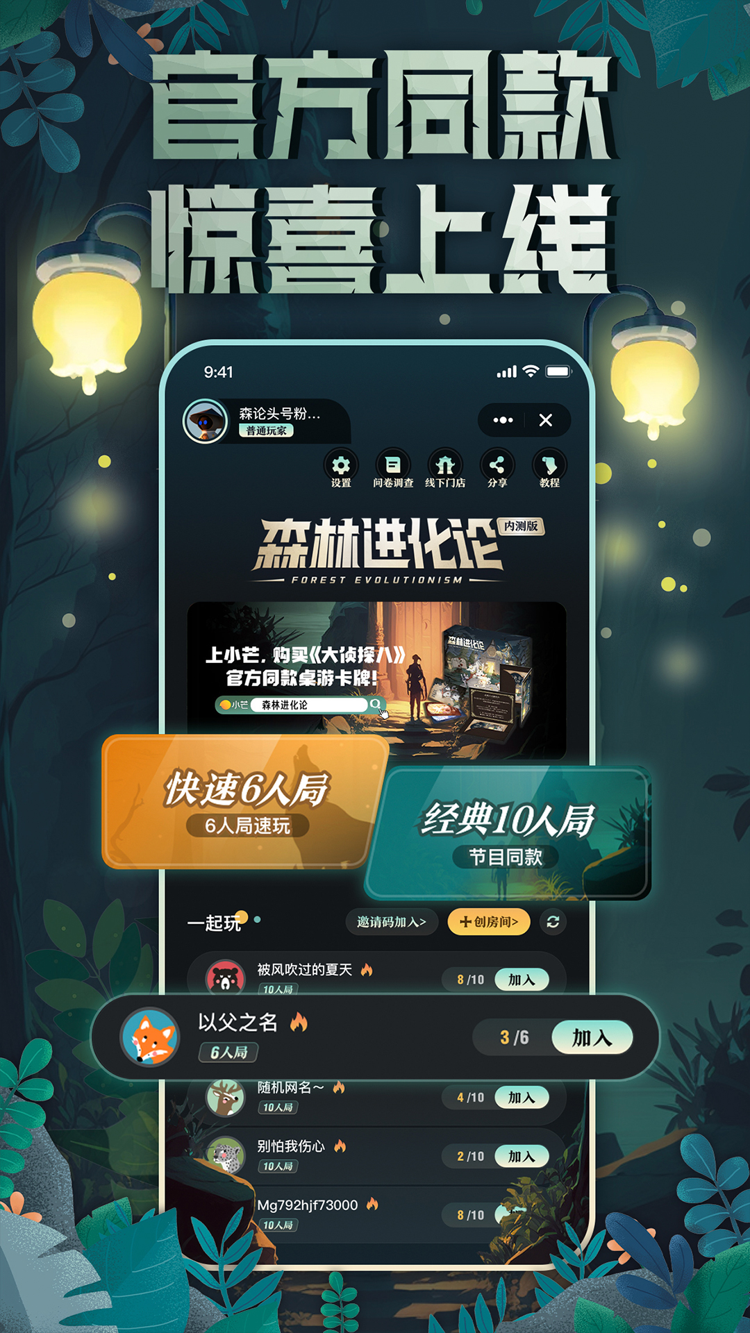 森林进化论-芒果TV官方正版 v1.2.1免费版截图1