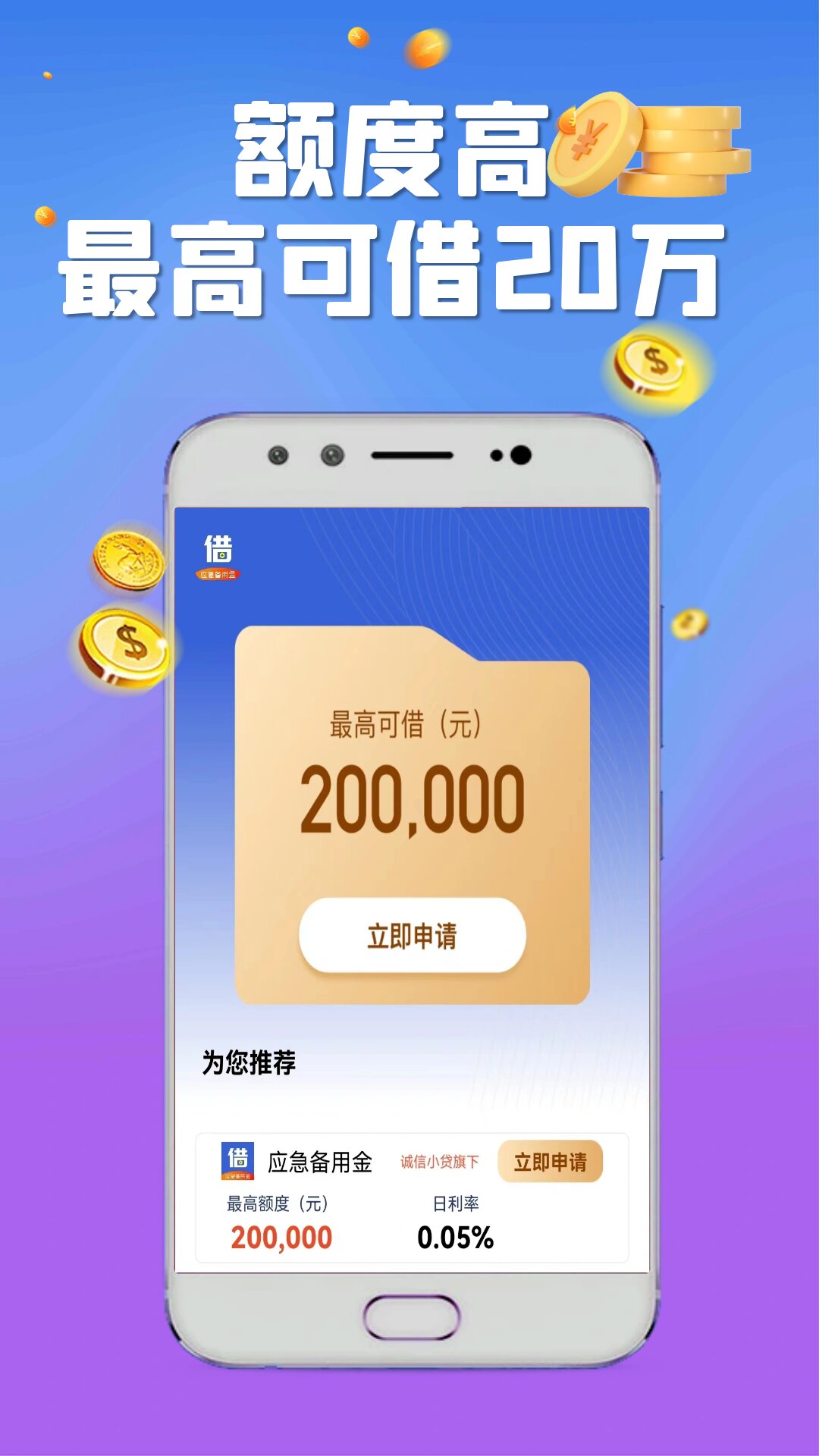 应急备用金-现金借款 v1.0.0免费版截图1