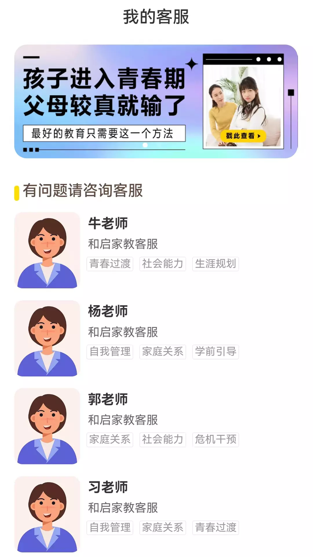 和启家教v2.3.6-一款为父母答疑解惑的应用截图3