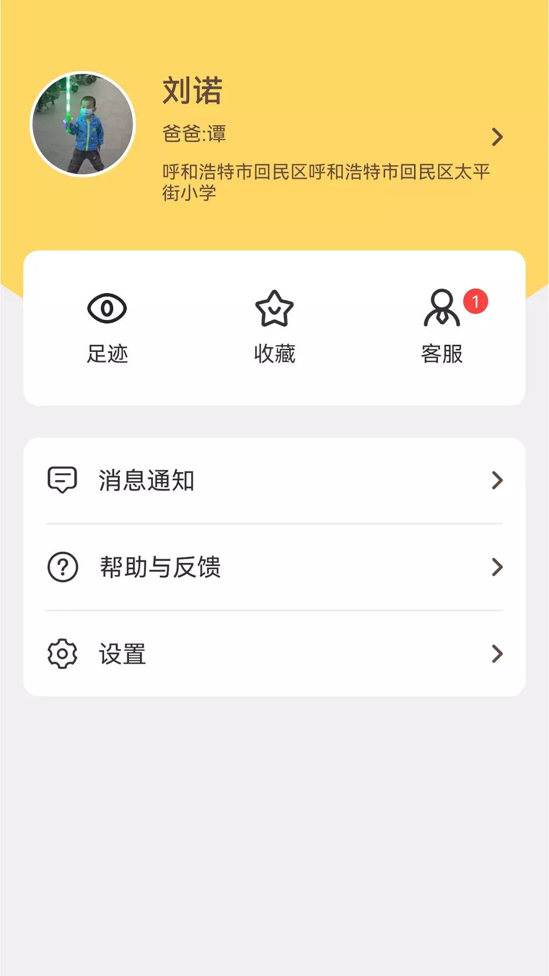 和启家教v2.3.6-一款为父母答疑解惑的应用截图2