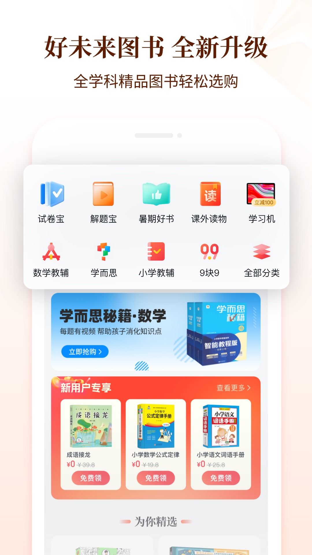 好未来图书 v2.15.0免费版截图1