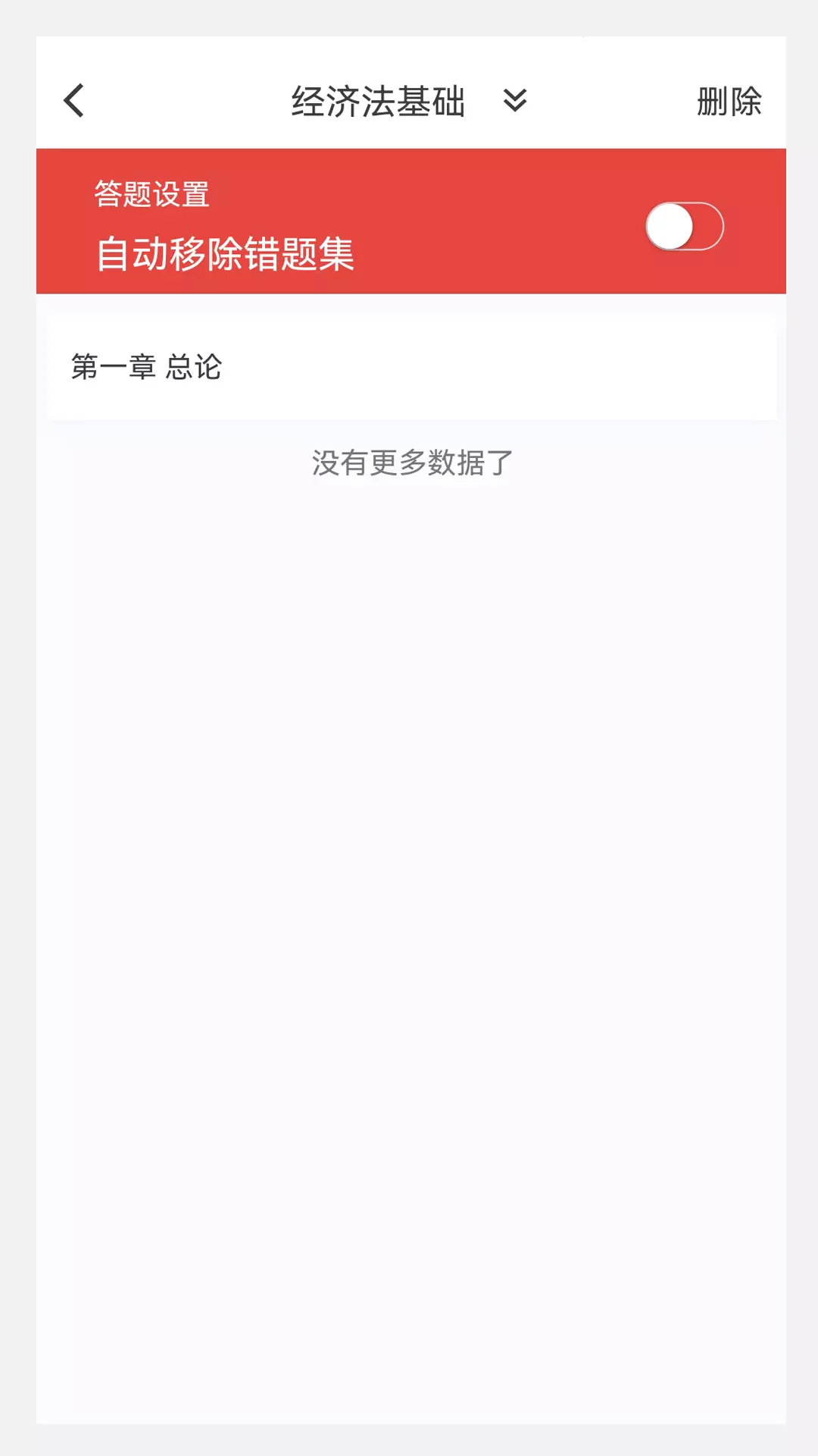 初级会计原题库 v1.0.0免费版截图1