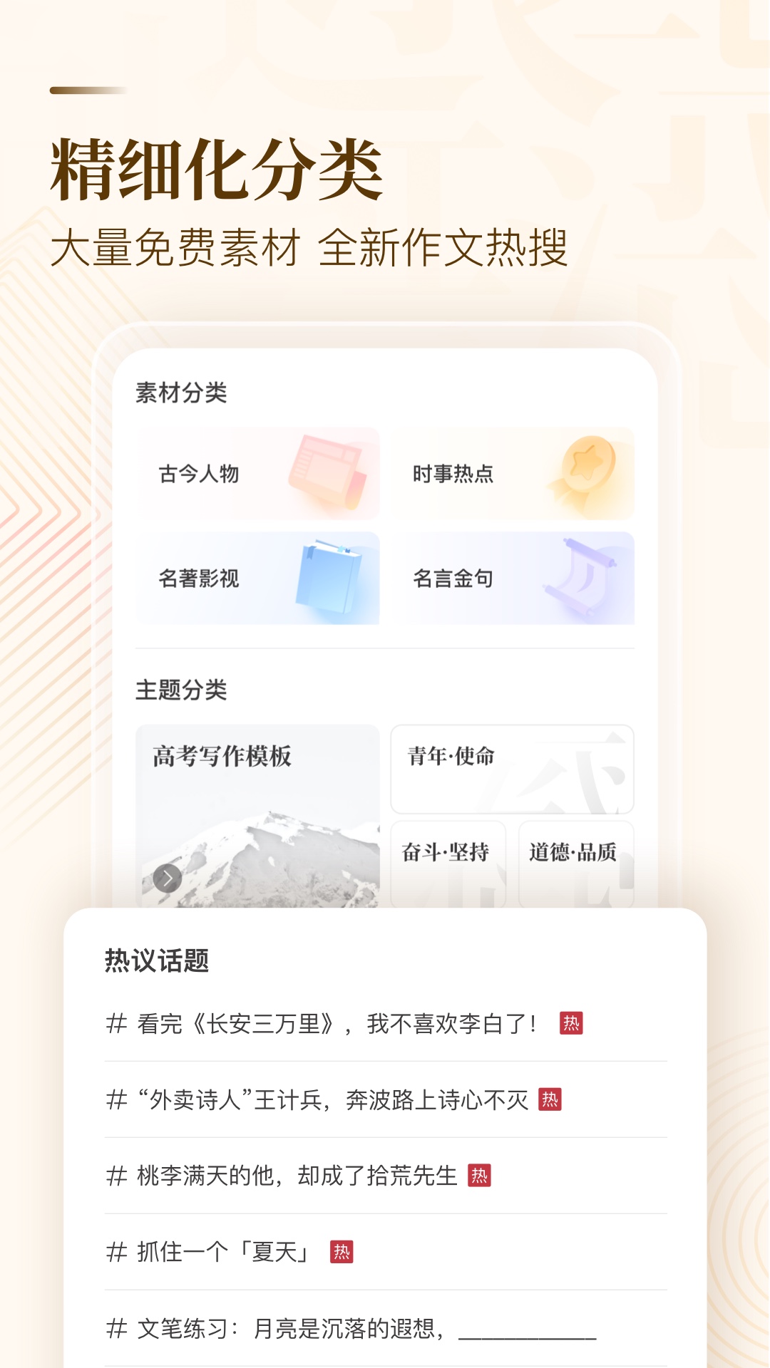 纸条-原作文纸条 v6.1.1-一看就能用的作文素材截图3