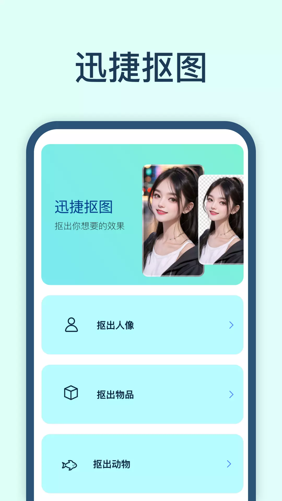 迅捷抠图 v1.0.0.0免费版截图1