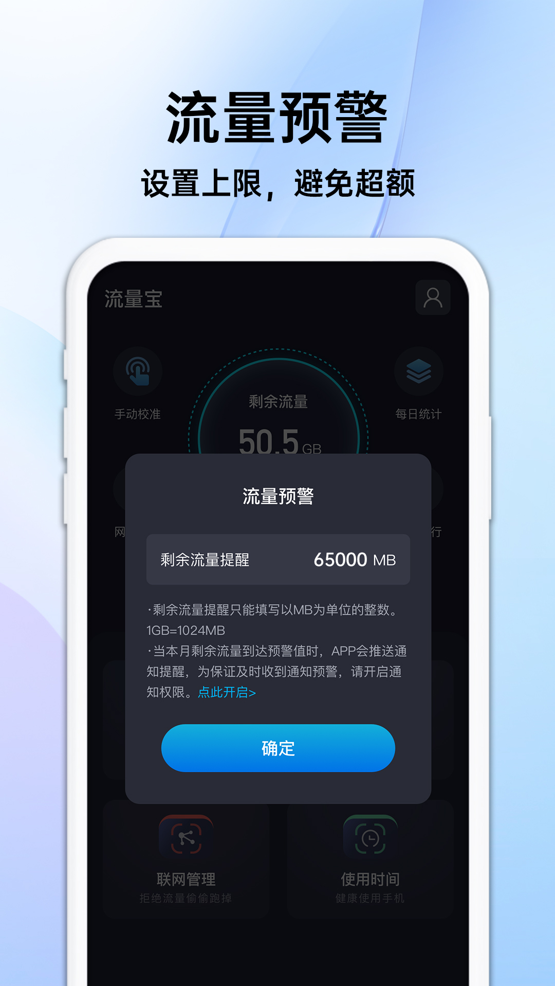 随身流量宝 v1.0.3免费版截图2