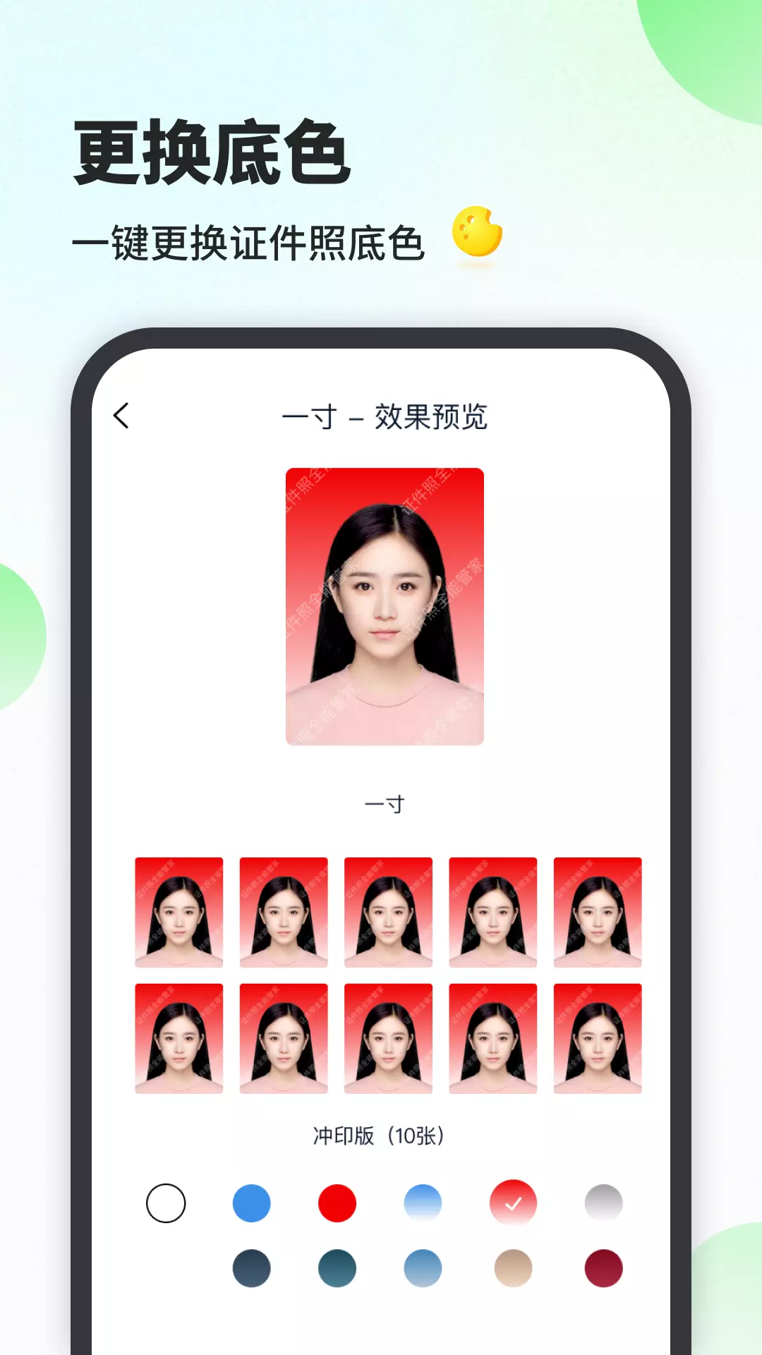 证件照工厂-换装美颜尺寸裁剪 v1.0.2.0免费版截图2