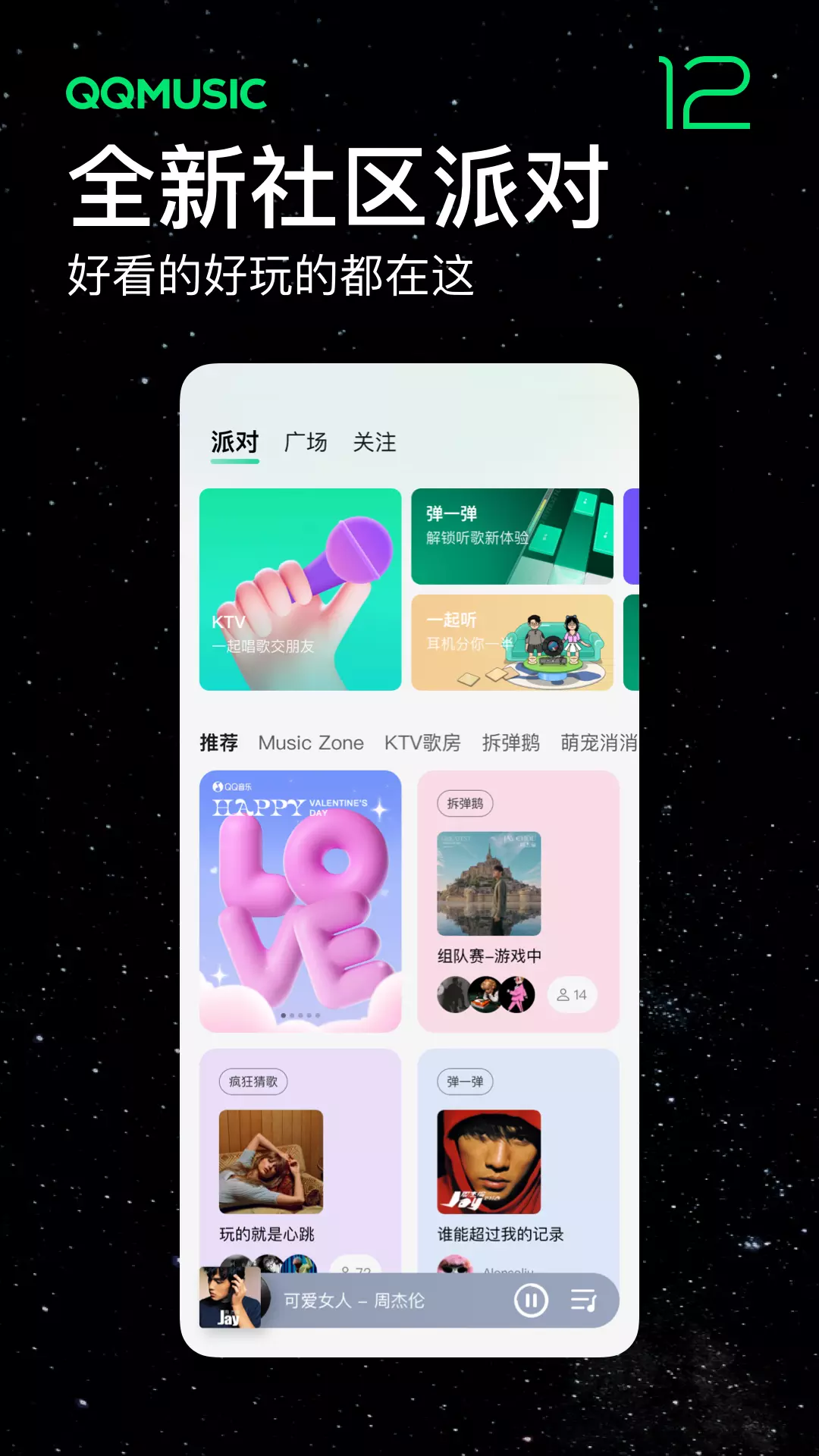 QQ音乐-真无损音质体验 v12.8.0.8-亿级正版音乐真无损音质体验截图3