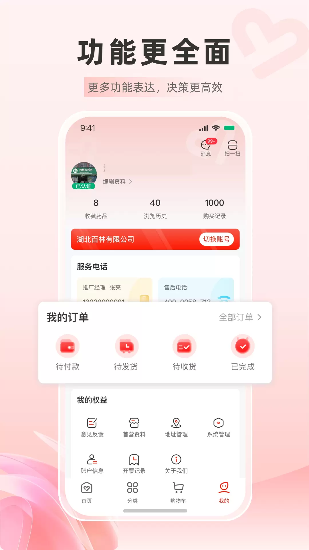 药优优 v1.0.3免费版截图1