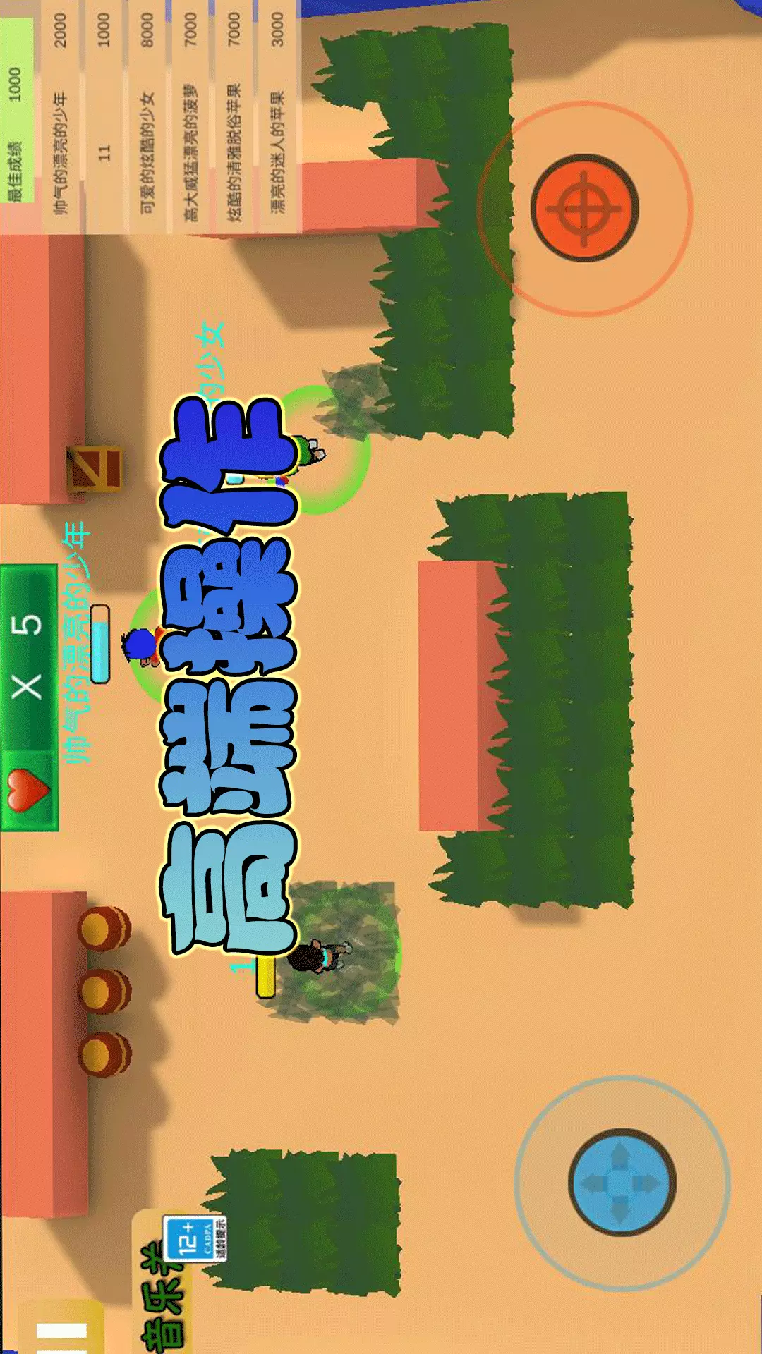 人群大作战