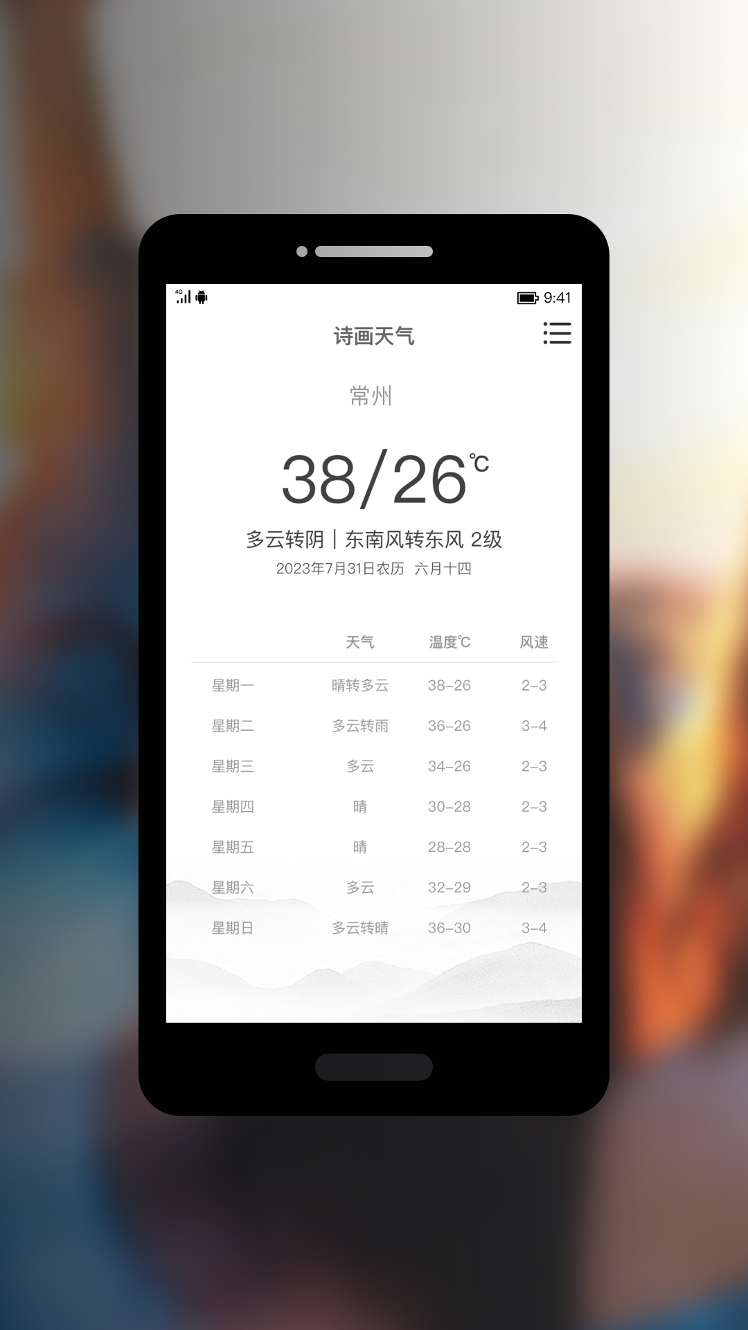 诗画天气v2.2.1-简约有诗意的智能化天气软件截图3