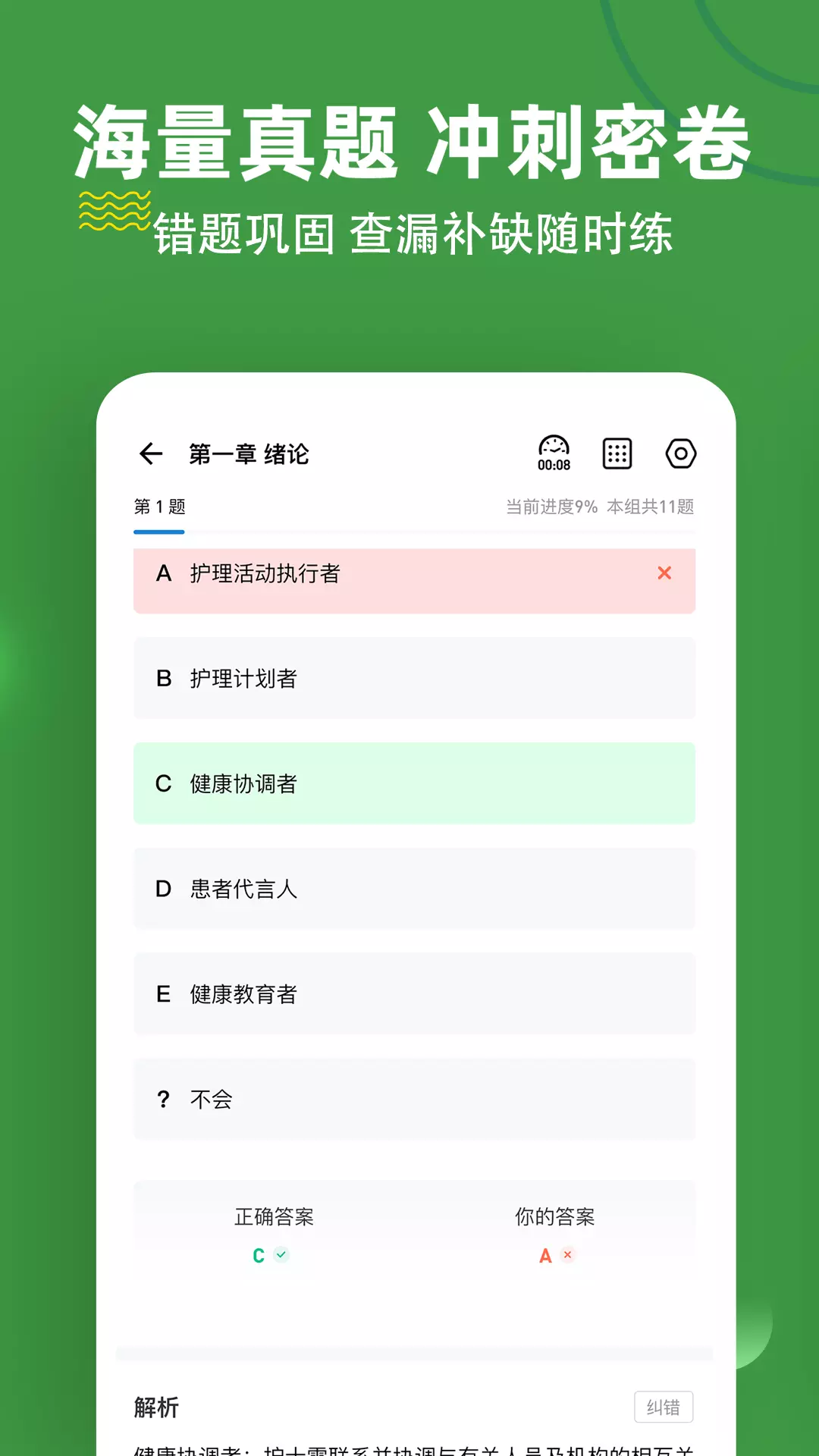 初级护师练题狗-护师考试备考题库v3.0.0.5-定期更新初级护师备考题库截图2