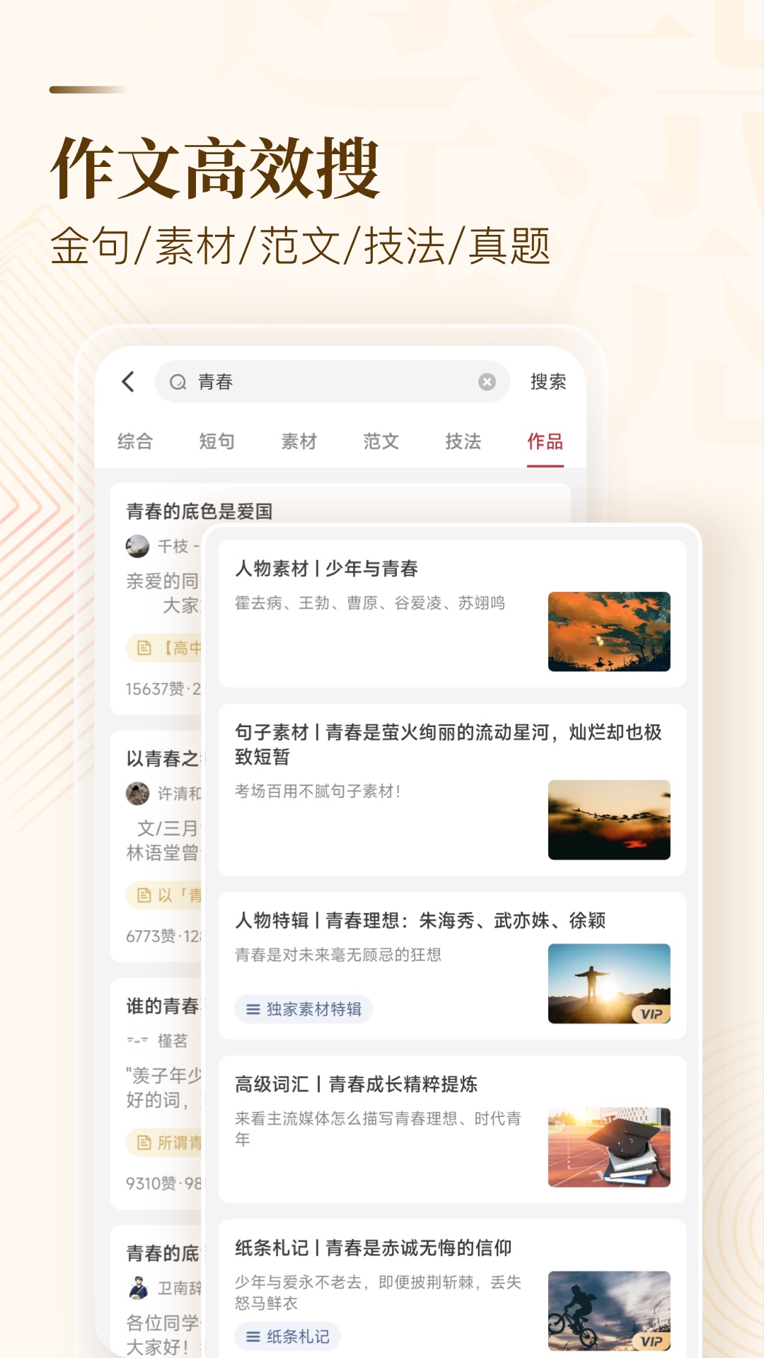 纸条-原作文纸条 v6.1.1-一看就能用的作文素材截图2