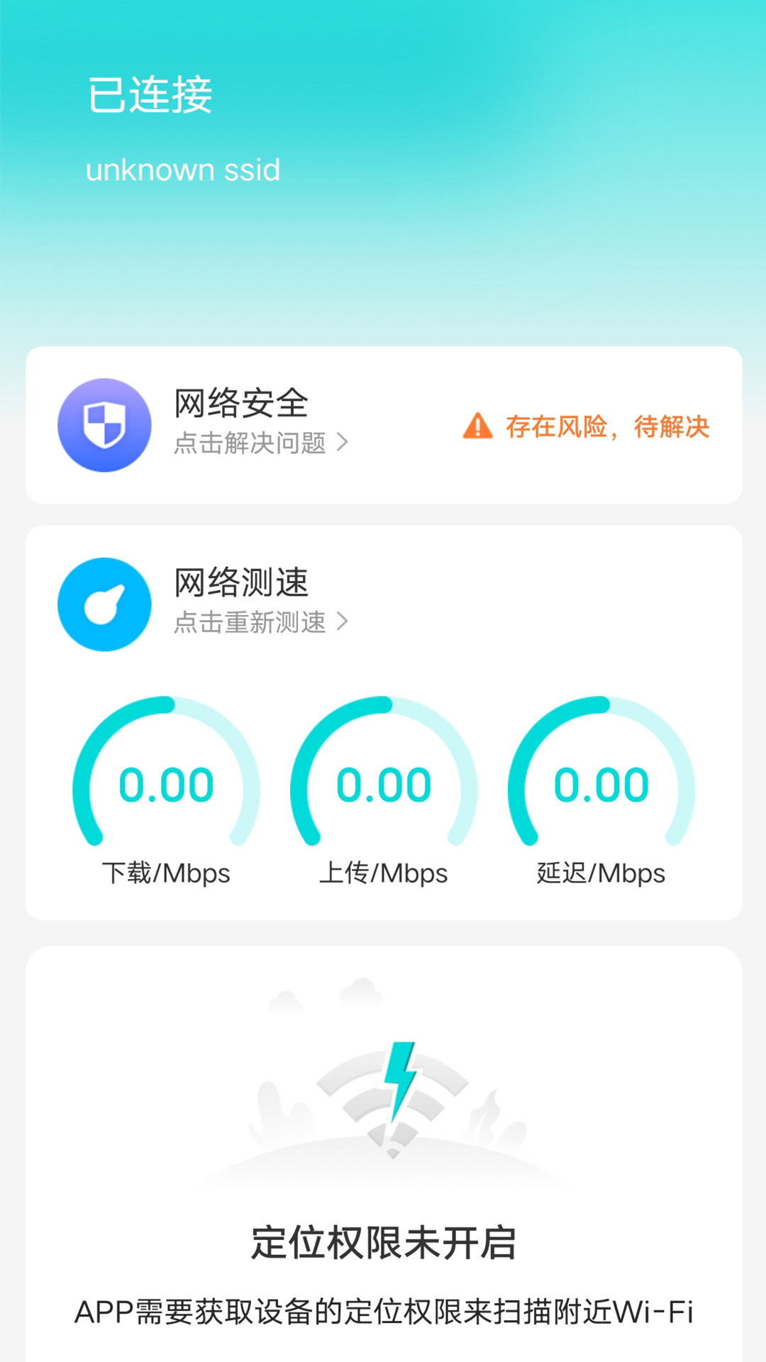 中云wifi卫士v1.0.0-身边的智能网络管家截图2