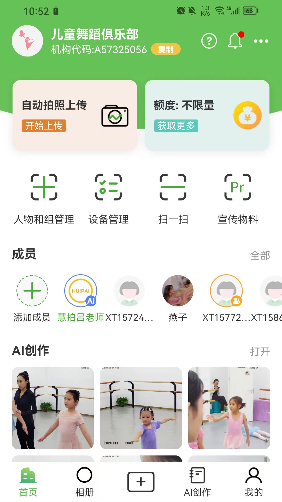 慧拍v1.1.0-构建你的AI自动随堂摄影系统截图2