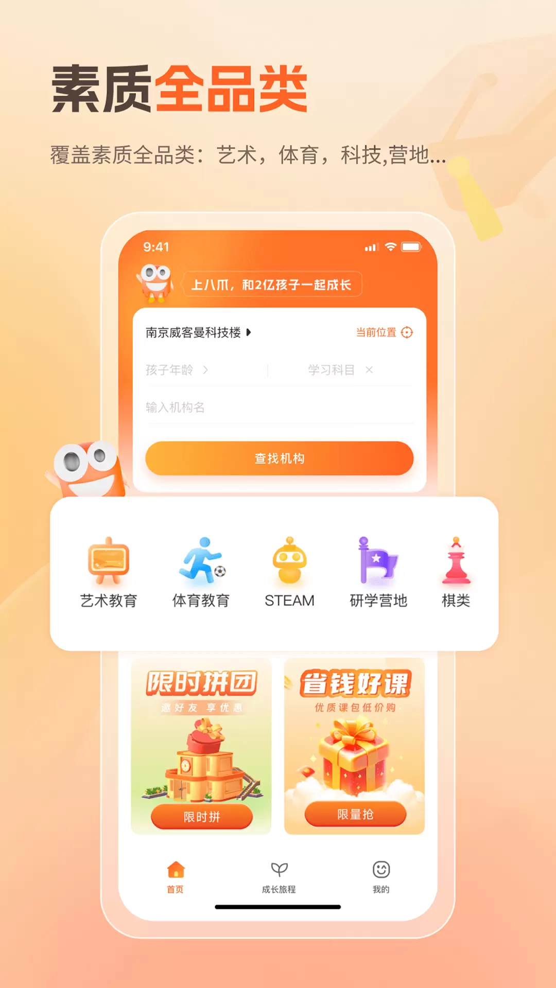 八爪畅学v1.0.6-2亿孩子的素质教育训练场截图2