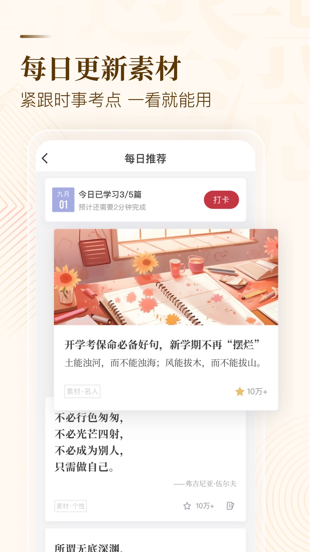 纸条-原作文纸条 v6.1.1-一看就能用的作文素材截图1