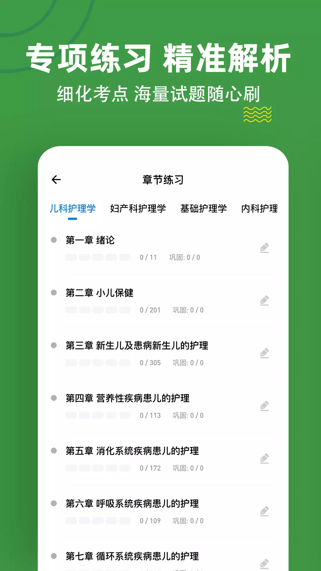 初级护师练题狗-护师考试备考题库v3.0.0.5-定期更新初级护师备考题库截图3